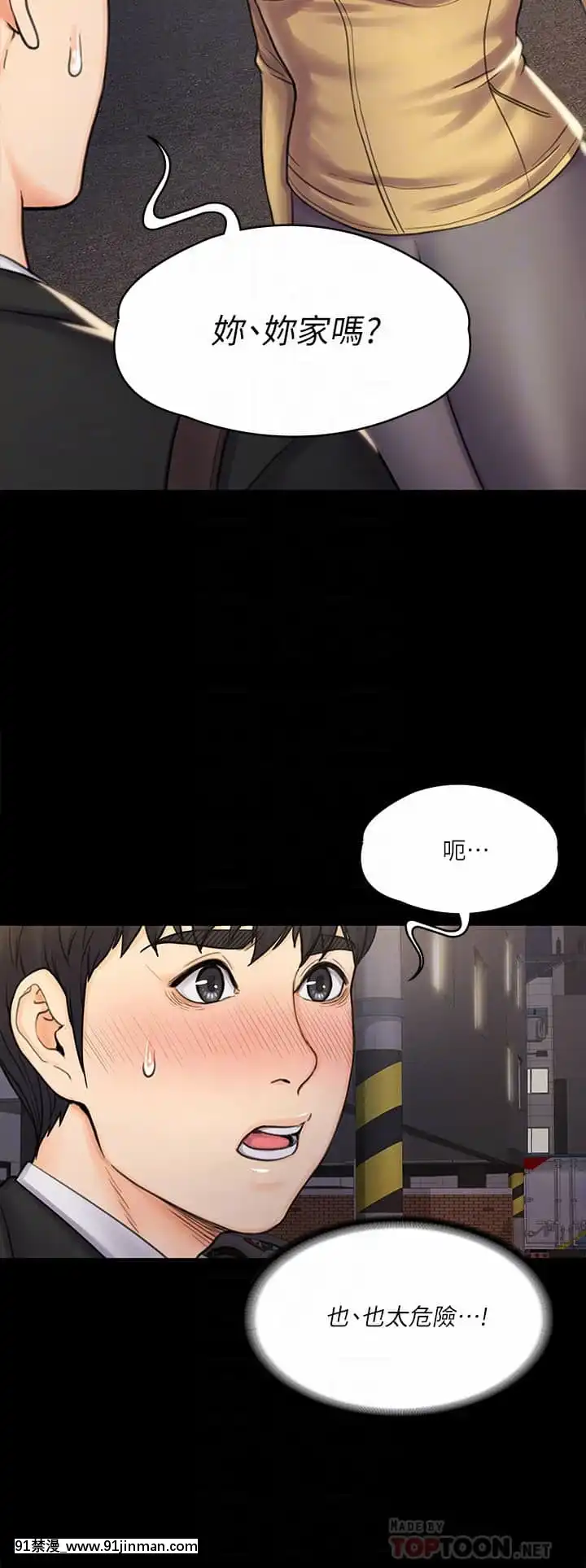 我投降了，女教練15-16話[炎炎消防隊 h漫]