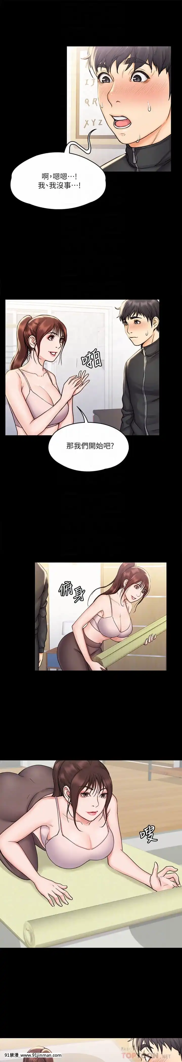 我投降了，女教練15-16話[炎炎消防隊 h漫]