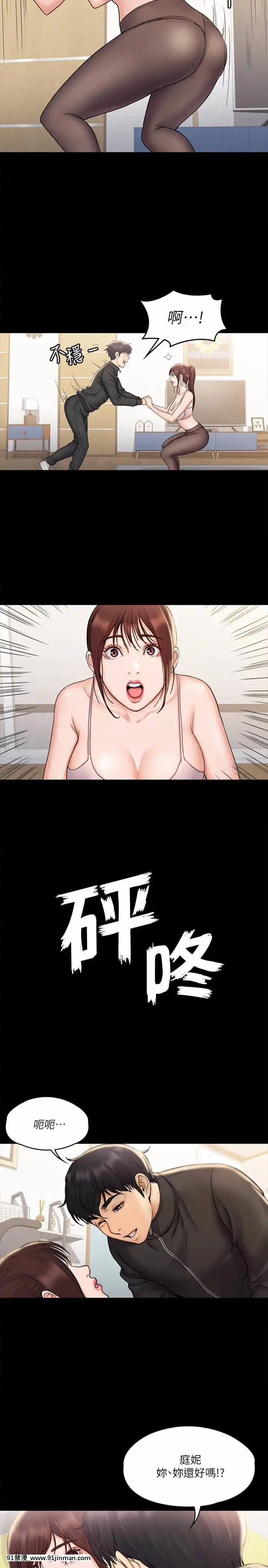 我投降了，女教練15-16話[炎炎消防隊 h漫]