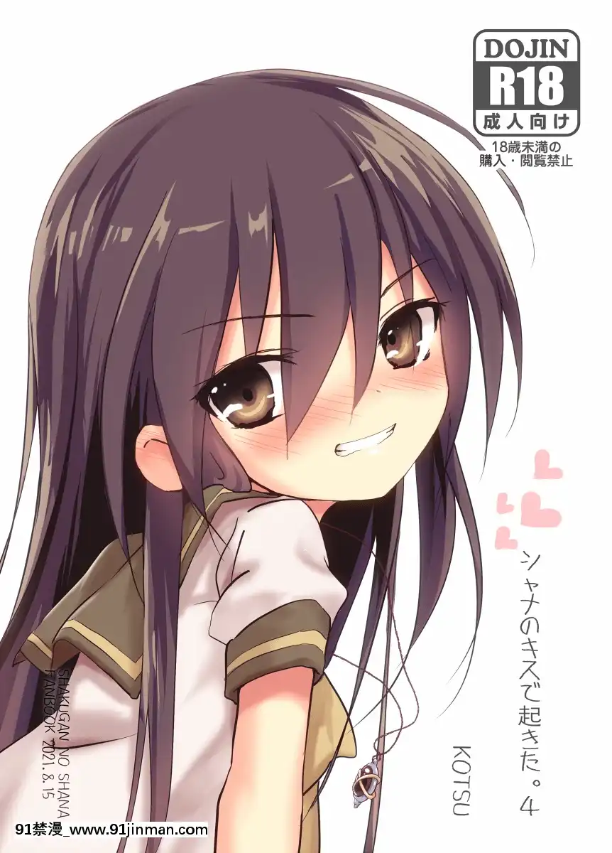 [KOTSU(KOTSU)]シャナのキスで起きた。4(灼眼のシャナ)[野外露出 h漫]