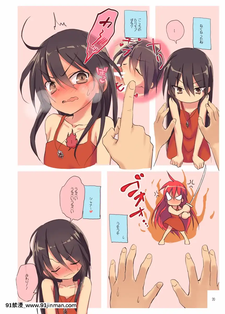 [KOTSU(KOTSU)]シャナのキスで起きた。4(灼眼のシャナ)[野外露出 h漫]