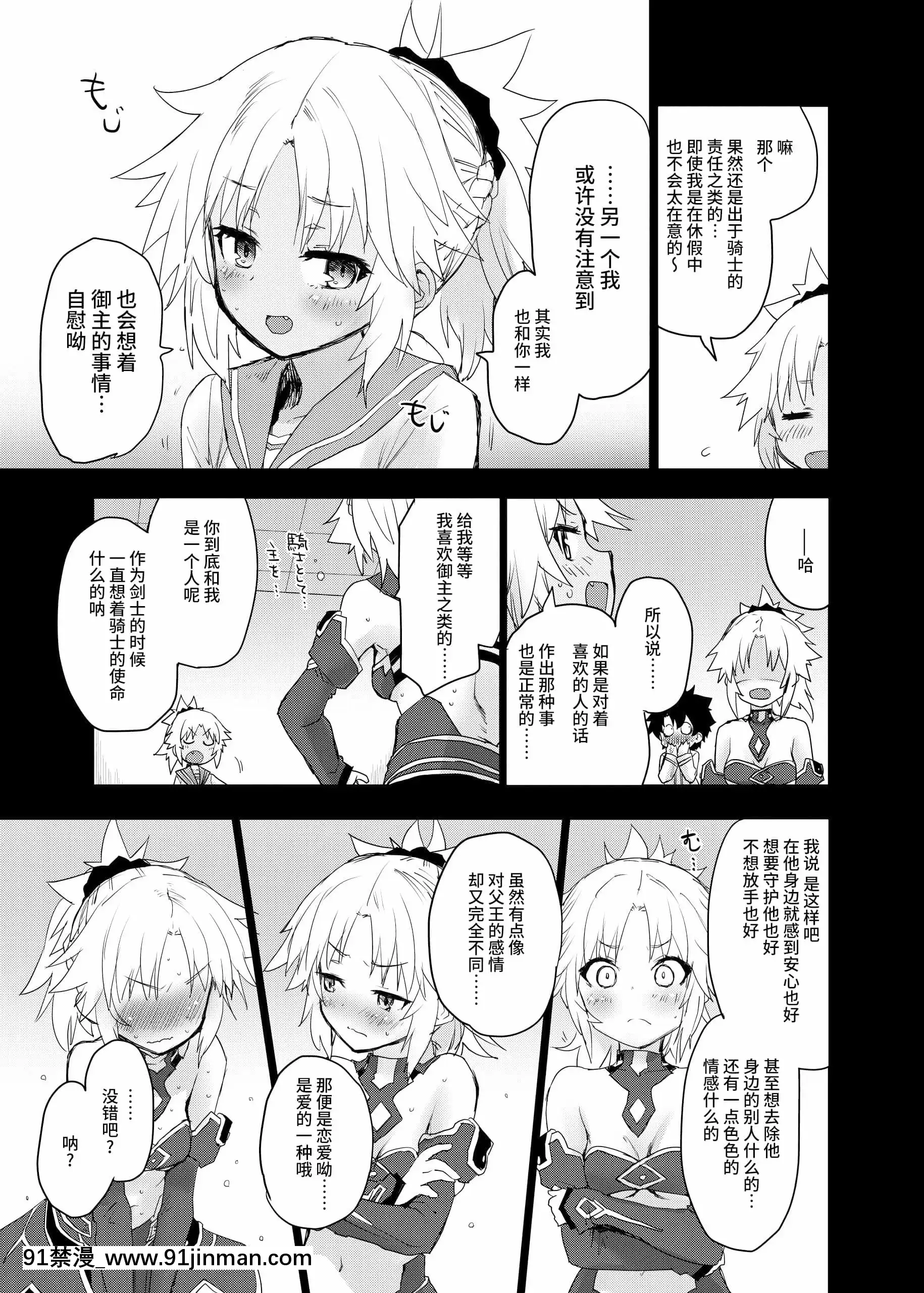 [Peθ(もず)]WithMyHoneyKnight(Fate╱GrandOrder)[中國翻訳][DL版][18h 18h eng sub]
