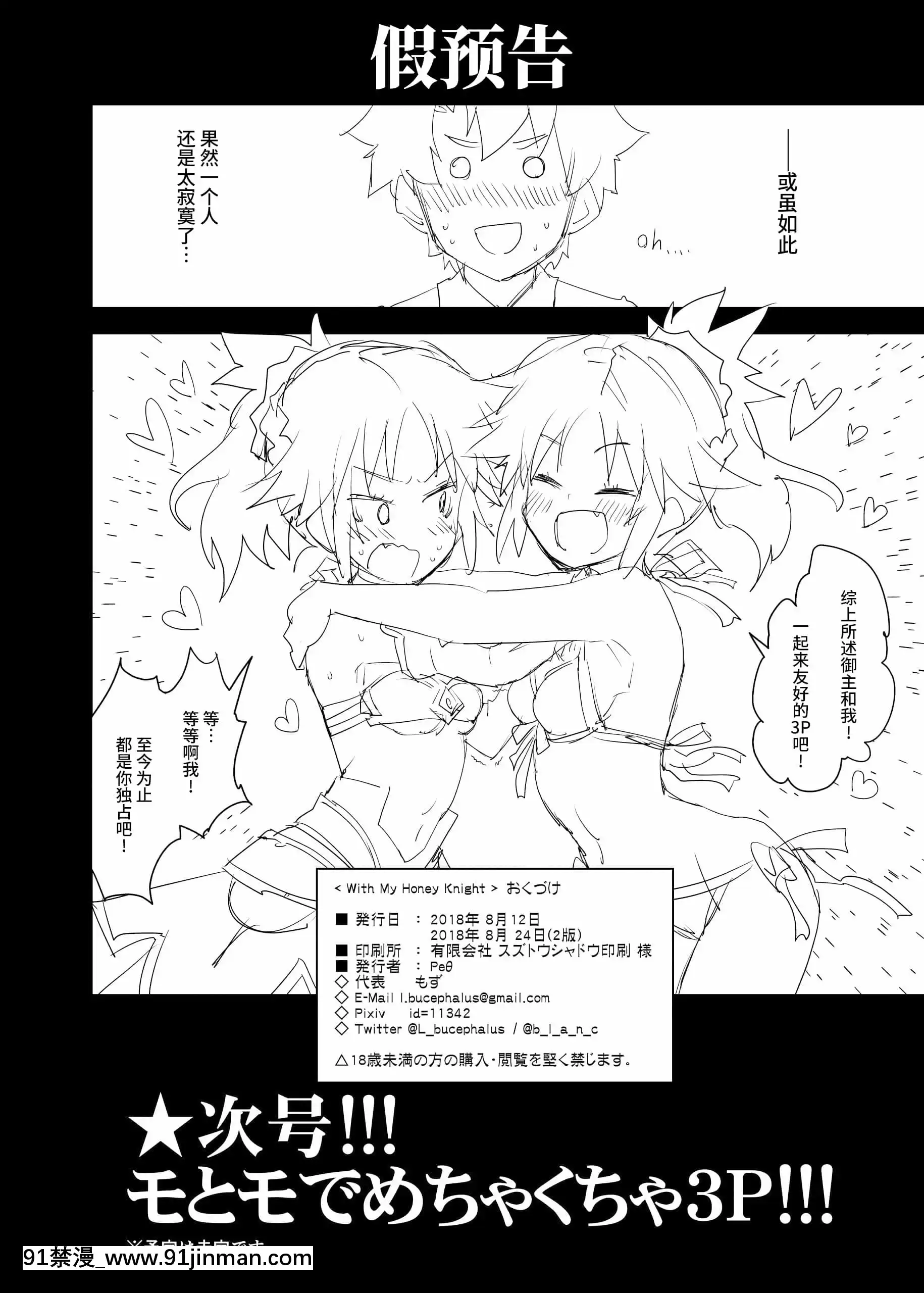 [Peθ(もず)]WithMyHoneyKnight(Fate╱GrandOrder)[中國翻訳][DL版][18h 18h eng sub]