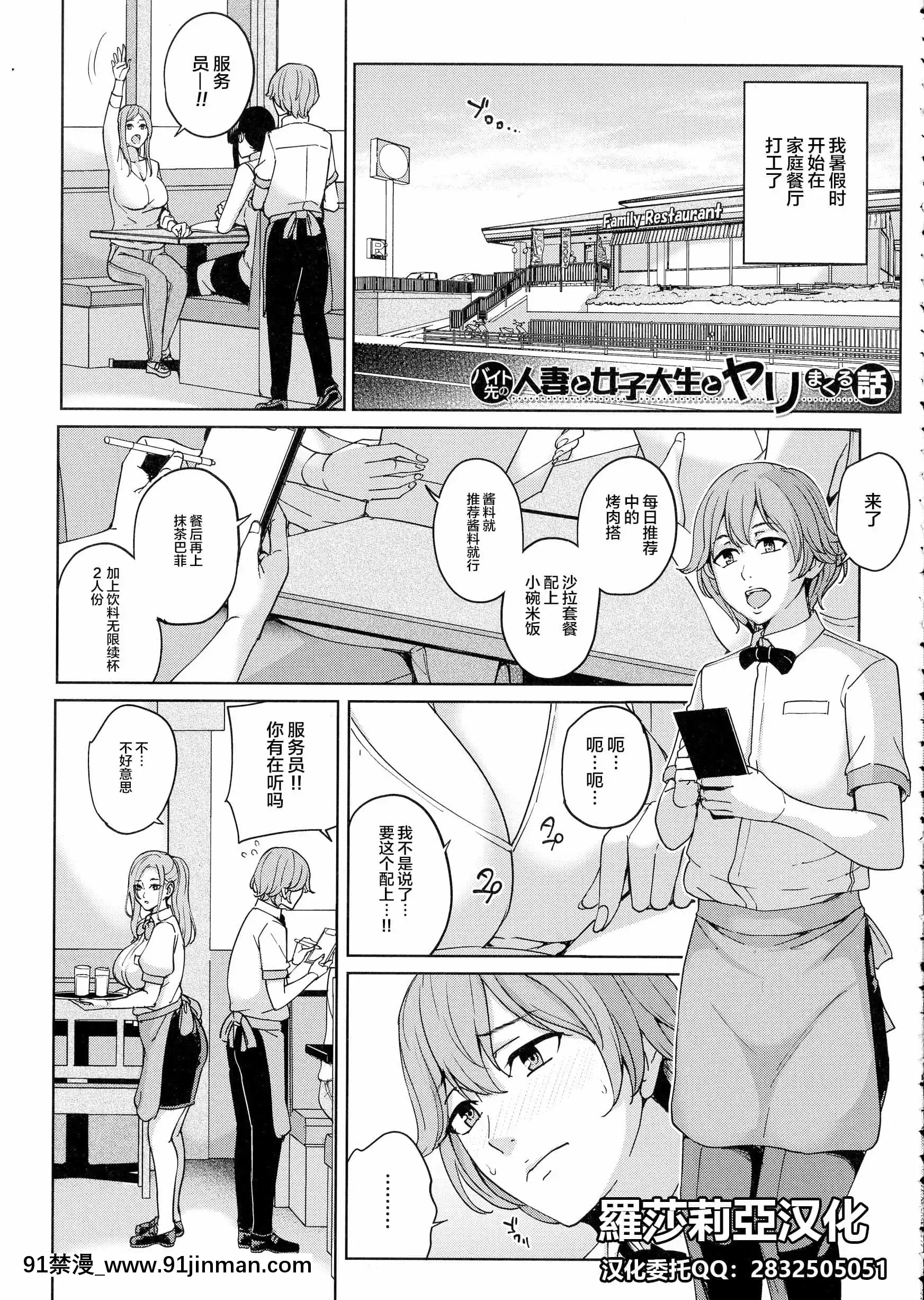 [舞六まいむ]バイト先の人妻と女子大生とヤリまくる话(ママって唿んで～甘やかし性教育～)[罗莎莉亚汉化][radio labs fp pa 18h]