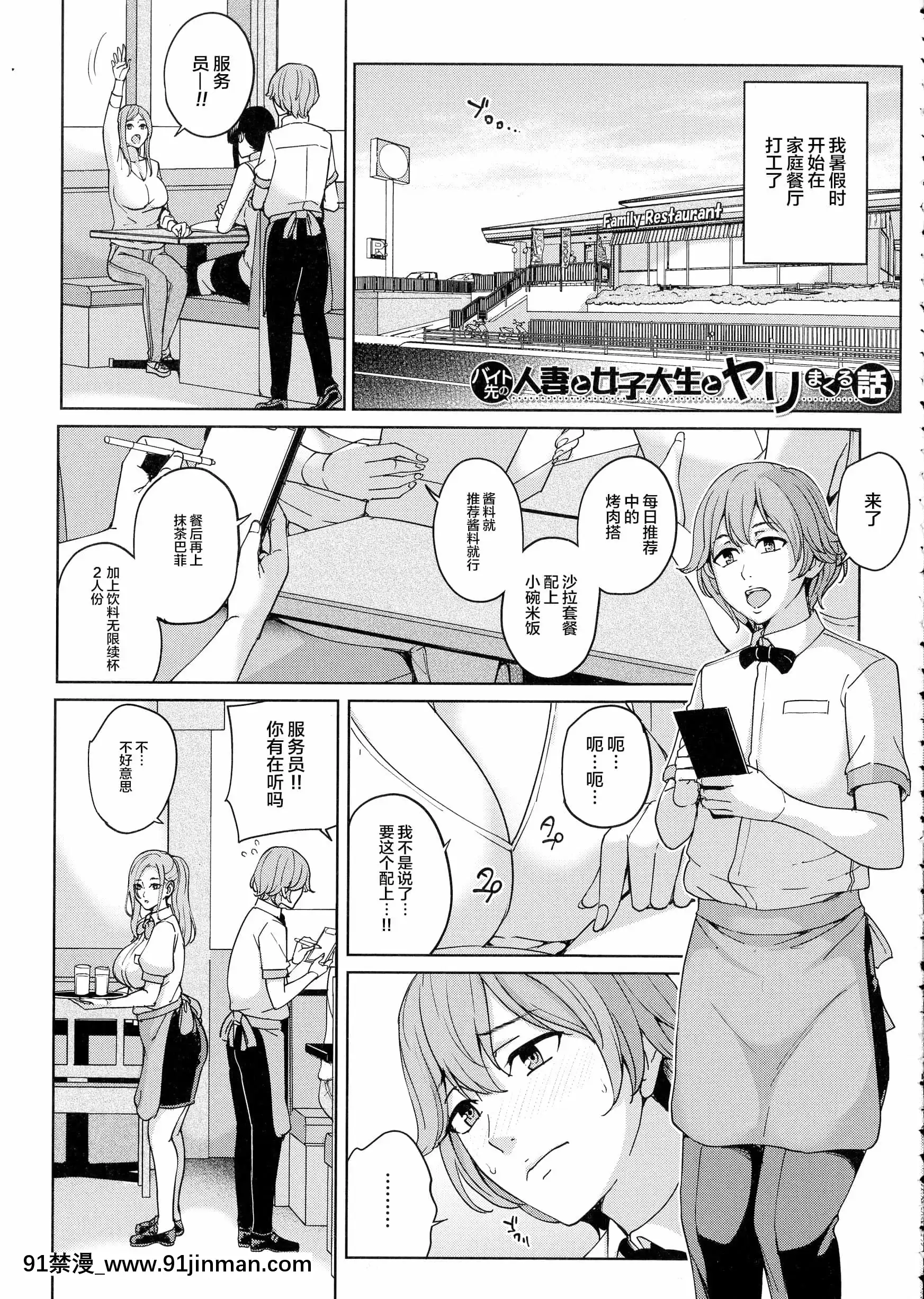 [舞六まいむ]バイト先の人妻と女子大生とヤリまくる话(ママって唿んで～甘やかし性教育～)[罗莎莉亚汉化][radio labs fp pa 18h]