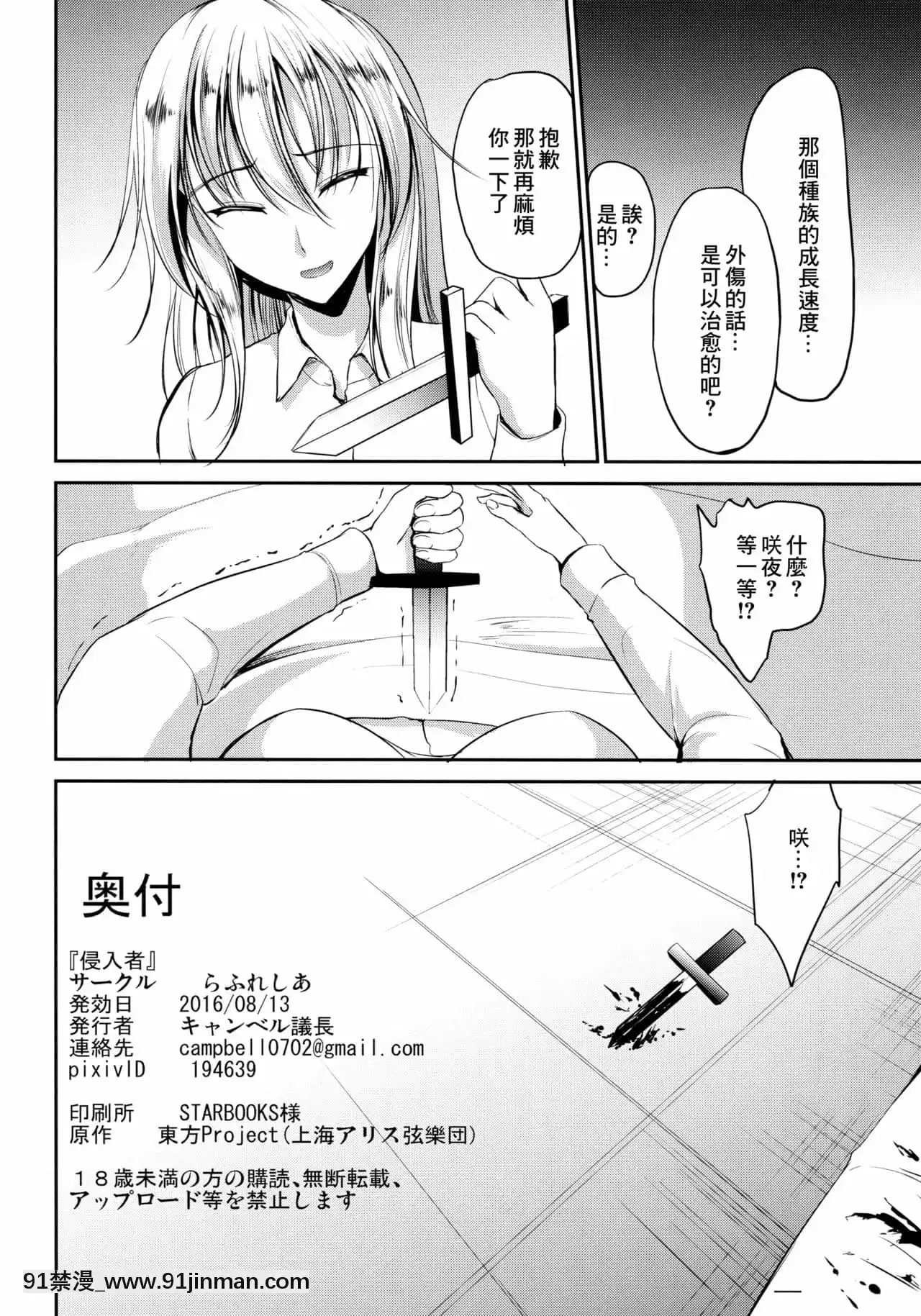 [最愛福瑞漢化組](C90)[らふれしあ(キャンベル議長)]侵入者(東方Project)[waiste size 18h]