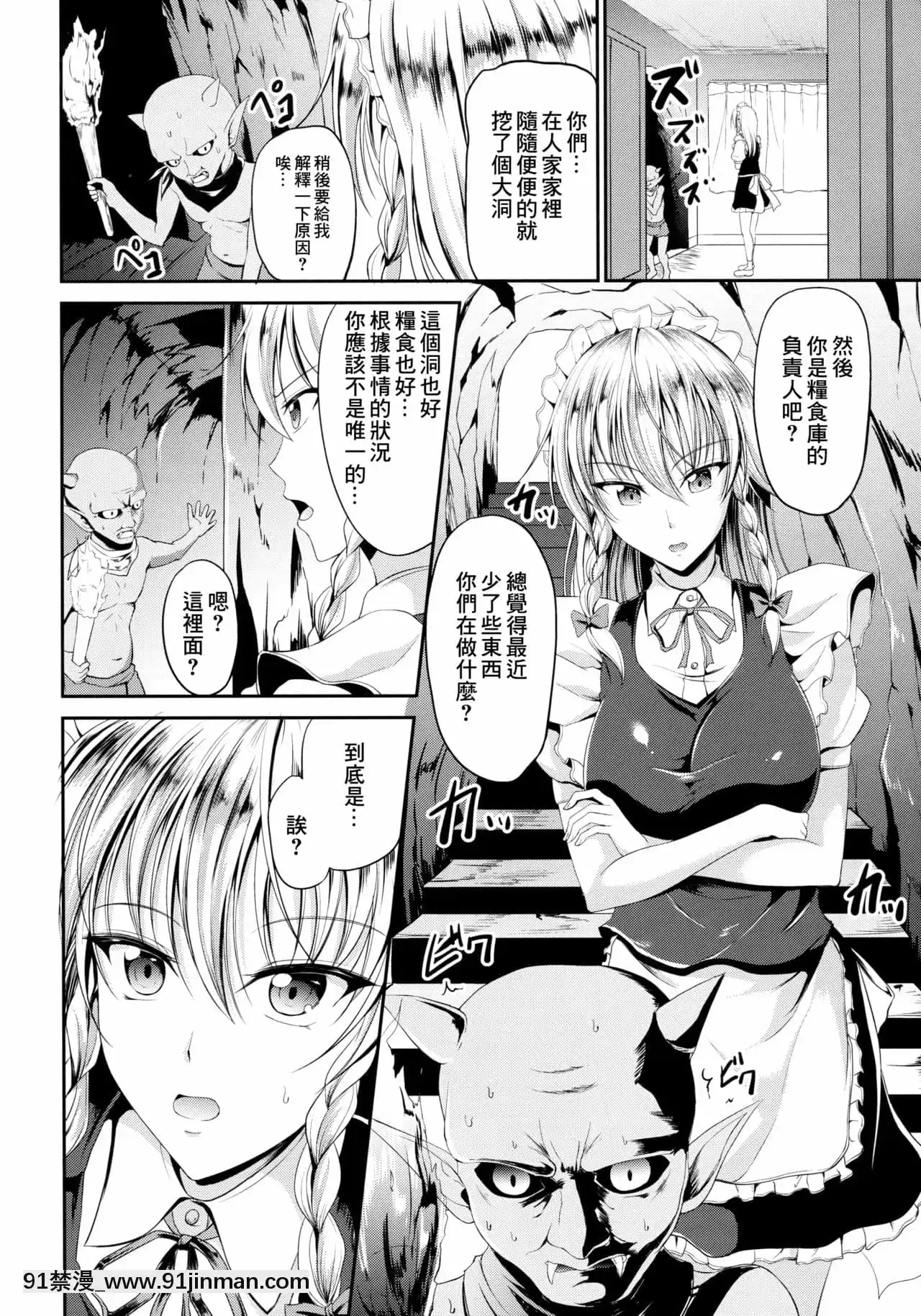 [最愛福瑞漢化組](C90)[らふれしあ(キャンベル議長)]侵入者(東方Project)[waiste size 18h]
