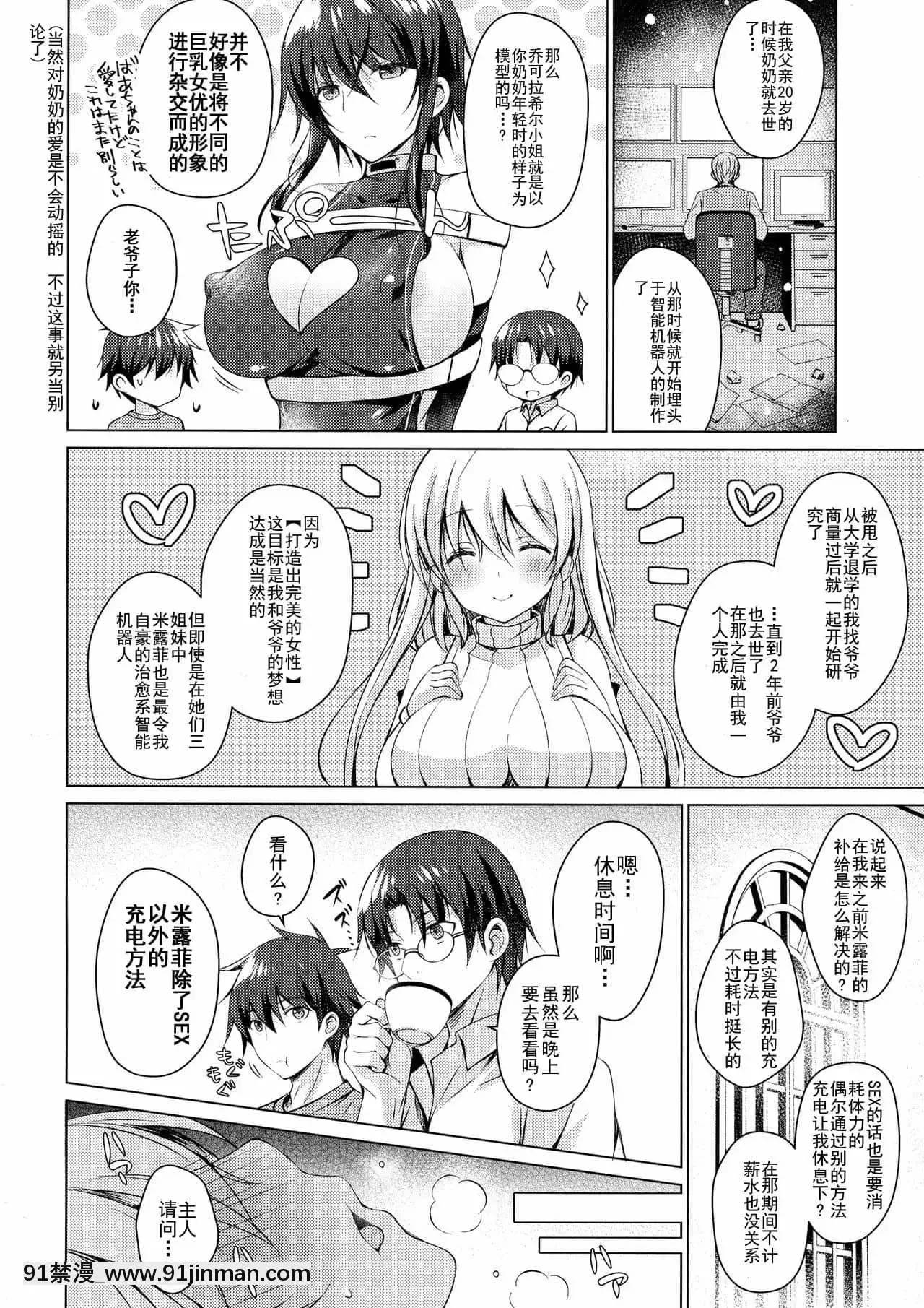 [玖音個人漢化](サンクリ2018Summer)[アイスクリウム(vanilla)]アンドロイドのわたしに燃料補給してくださいっ2[h漫 photo]