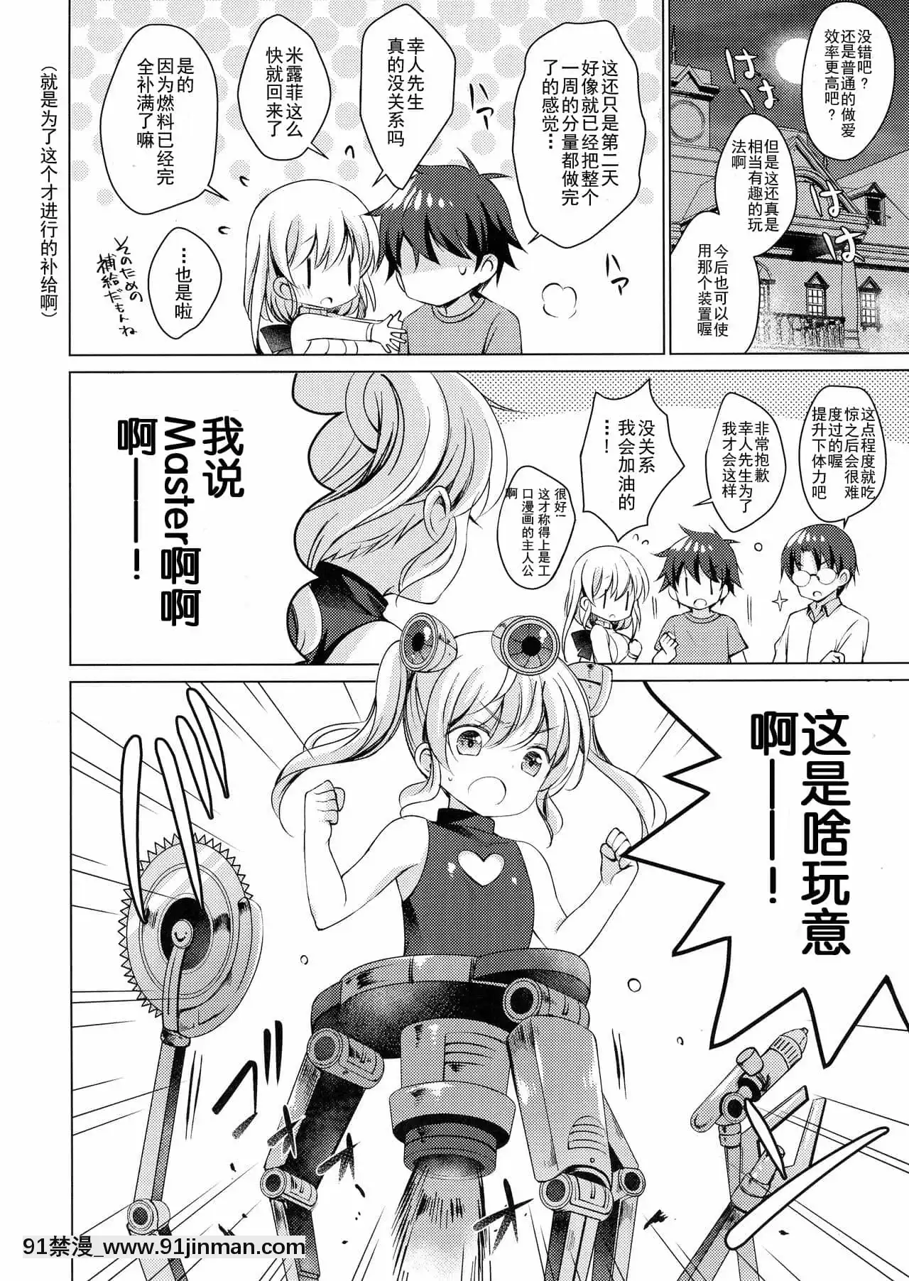 [玖音個人漢化](サンクリ2018Summer)[アイスクリウム(vanilla)]アンドロイドのわたしに燃料補給してくださいっ2[h漫 photo]