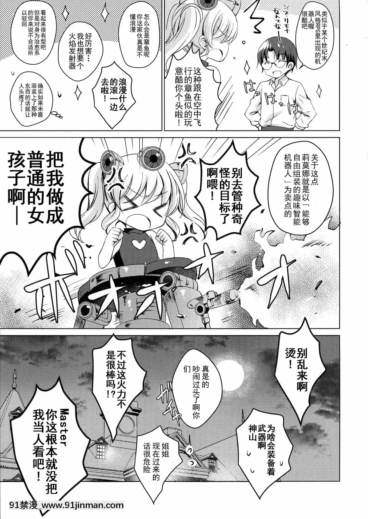 [玖音個人漢化](サンクリ2018Summer)[アイスクリウム(vanilla)]アンドロイドのわたしに燃料補給してくださいっ2[h漫 photo]