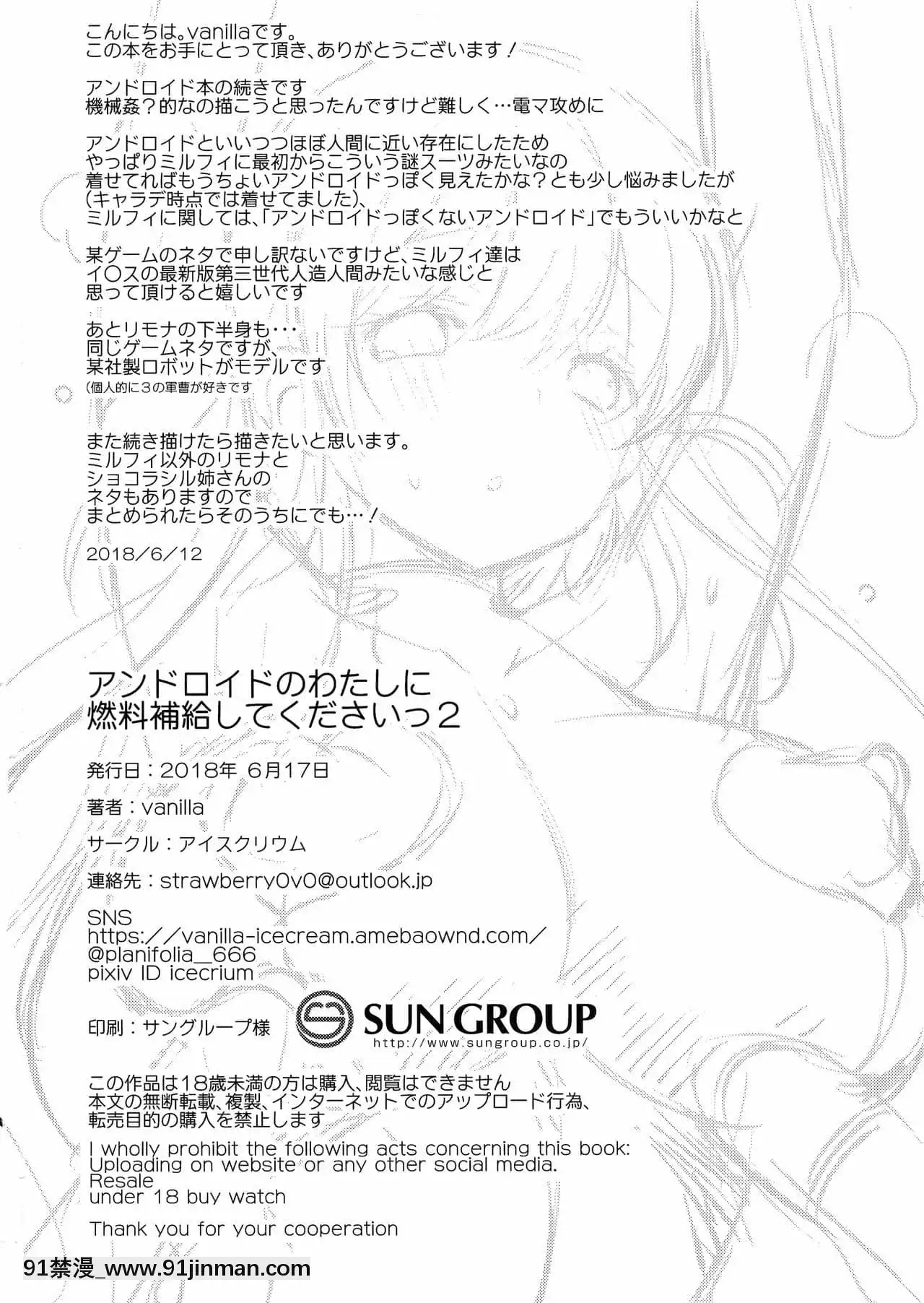 [玖音個人漢化](サンクリ2018Summer)[アイスクリウム(vanilla)]アンドロイドのわたしに燃料補給してくださいっ2[h漫 photo]
