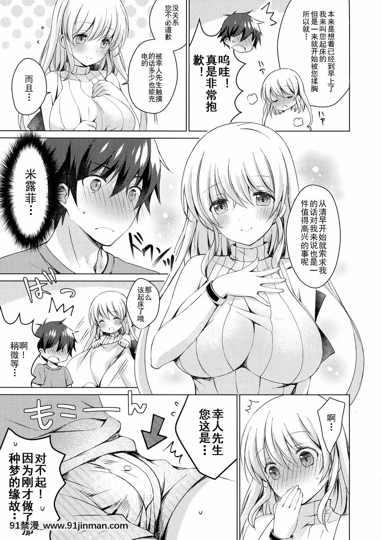 [玖音個人漢化](サンクリ2018Summer)[アイスクリウム(vanilla)]アンドロイドのわたしに燃料補給してくださいっ2[h漫 photo]