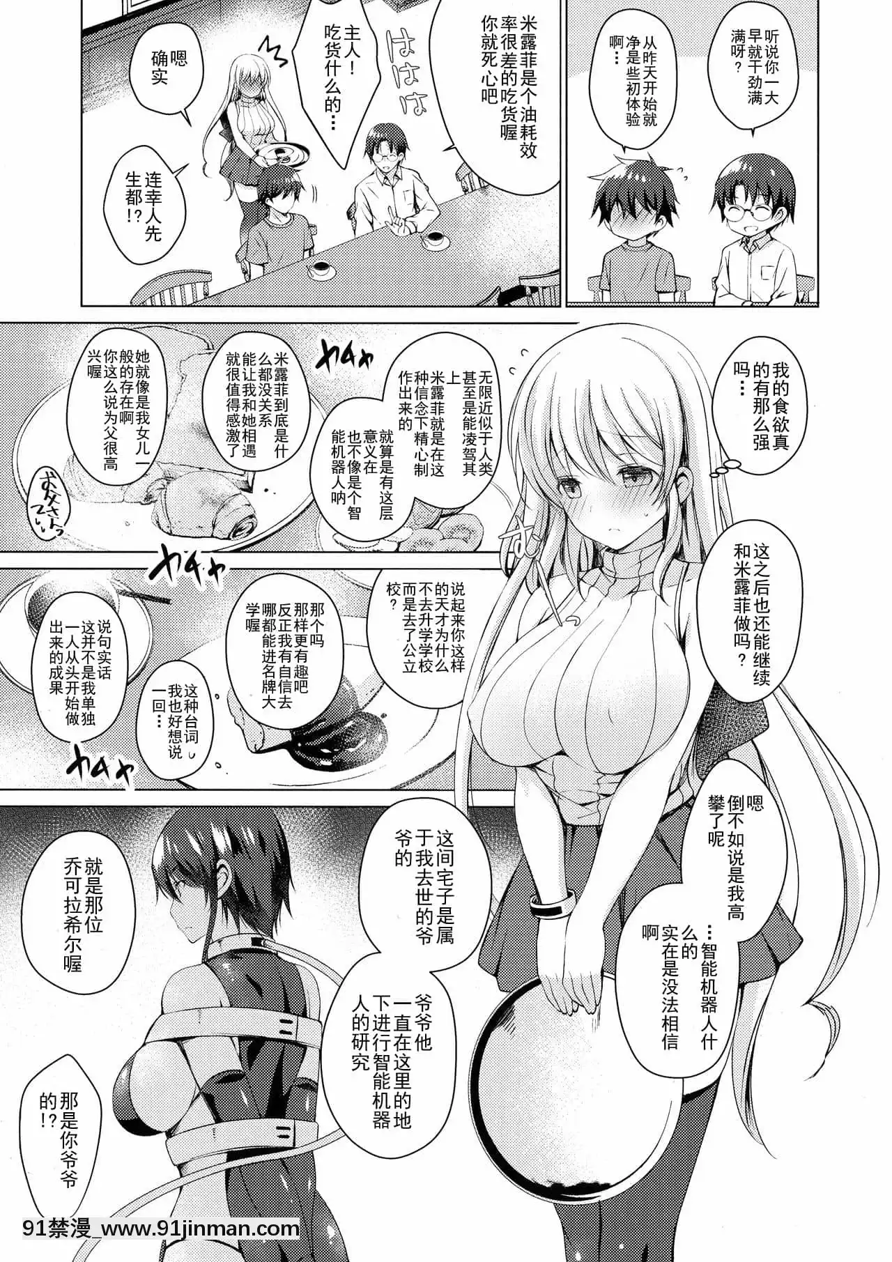 [玖音個人漢化](サンクリ2018Summer)[アイスクリウム(vanilla)]アンドロイドのわたしに燃料補給してくださいっ2[h漫 photo]