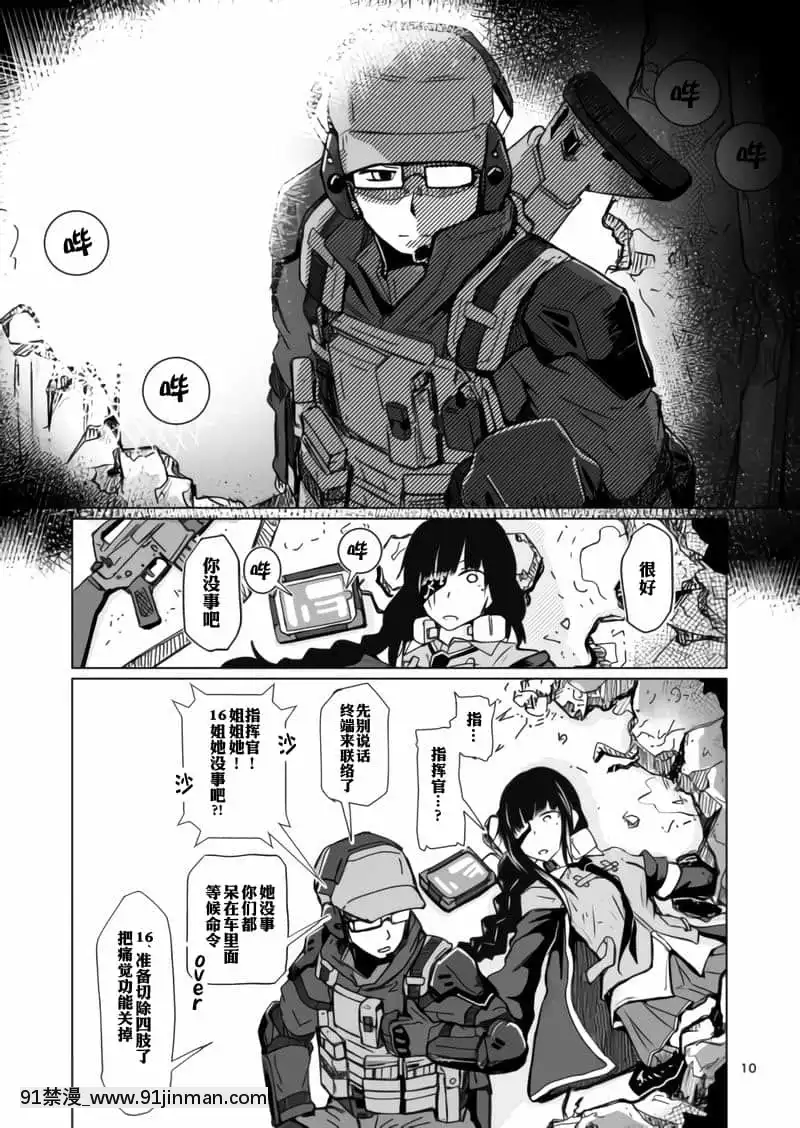 [ACL個人漢化][ゼンシュウボウギョ(シン・イチ)]JANEDANIEL(少女前線)[DL版][女超人 h漫]