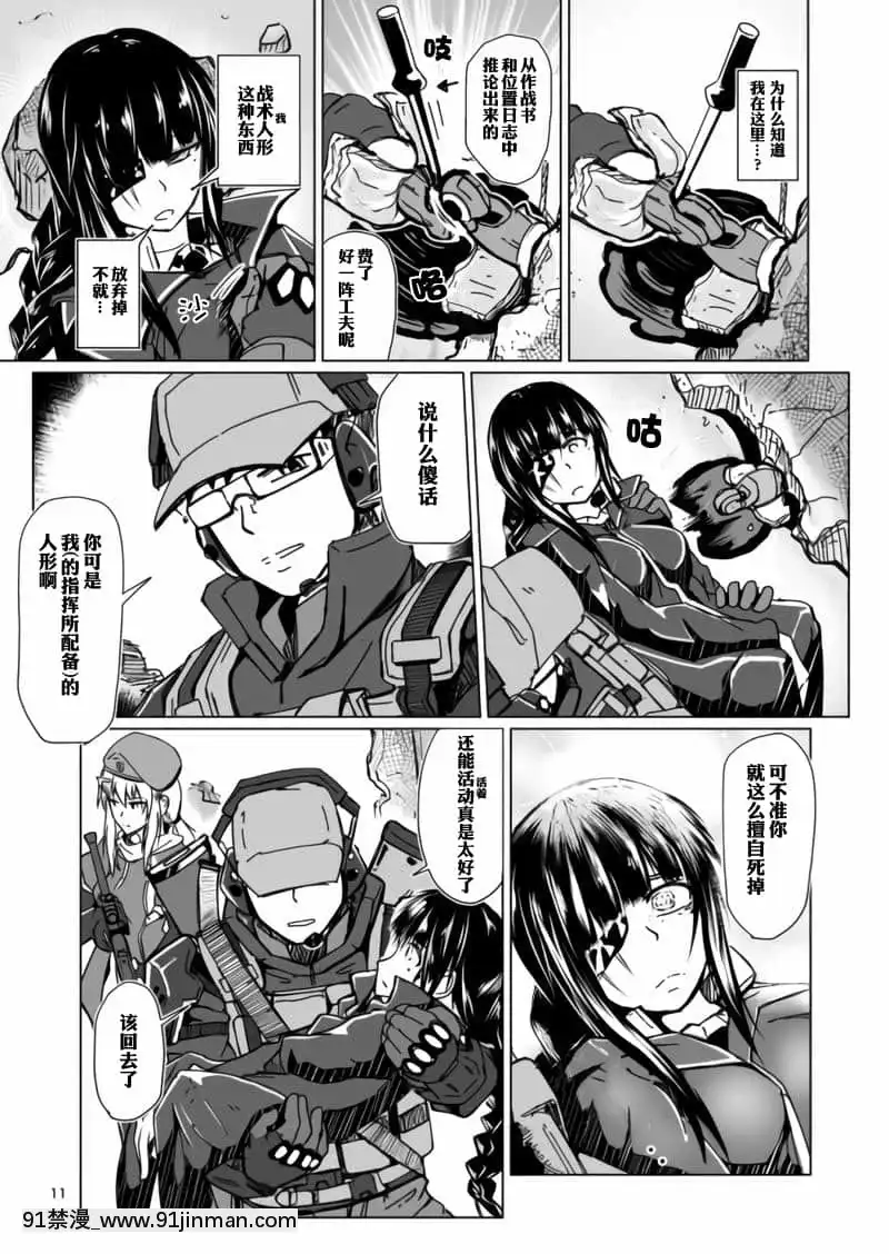 [ACL個人漢化][ゼンシュウボウギョ(シン・イチ)]JANEDANIEL(少女前線)[DL版][女超人 h漫]