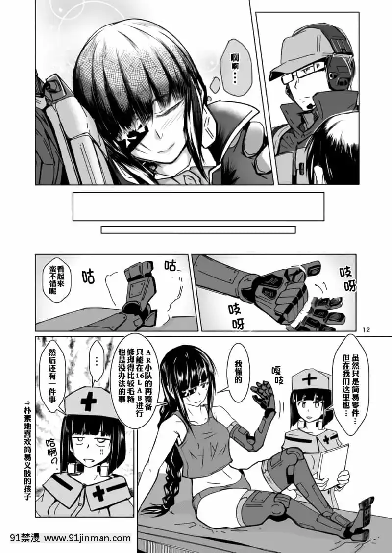 [ACL個人漢化][ゼンシュウボウギョ(シン・イチ)]JANEDANIEL(少女前線)[DL版][女超人 h漫]