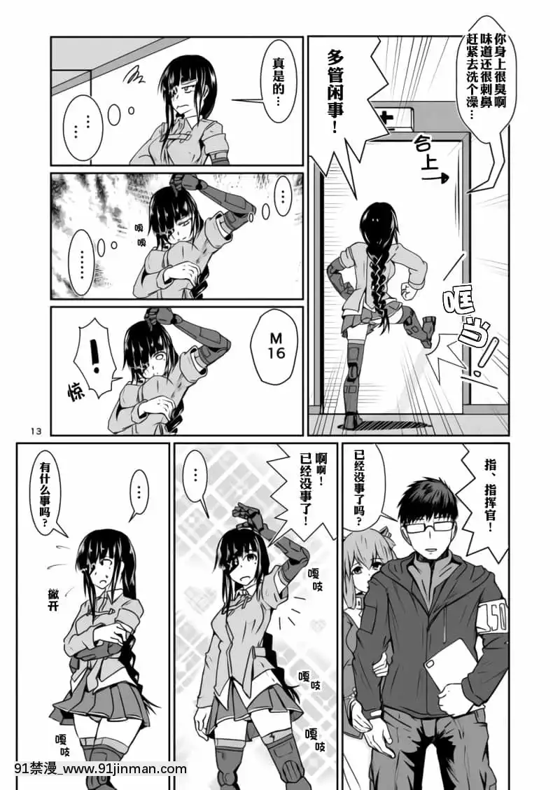 [ACL個人漢化][ゼンシュウボウギョ(シン・イチ)]JANEDANIEL(少女前線)[DL版][女超人 h漫]
