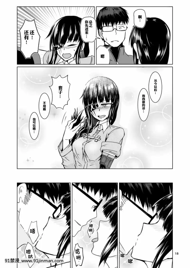 [ACL個人漢化][ゼンシュウボウギョ(シン・イチ)]JANEDANIEL(少女前線)[DL版][女超人 h漫]