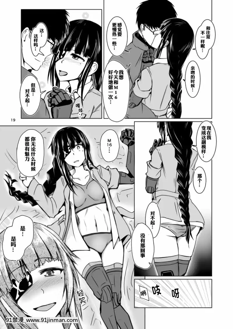 [ACL個人漢化][ゼンシュウボウギョ(シン・イチ)]JANEDANIEL(少女前線)[DL版][女超人 h漫]