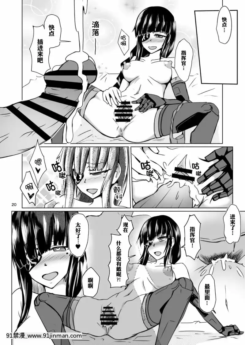 [ACL個人漢化][ゼンシュウボウギョ(シン・イチ)]JANEDANIEL(少女前線)[DL版][女超人 h漫]