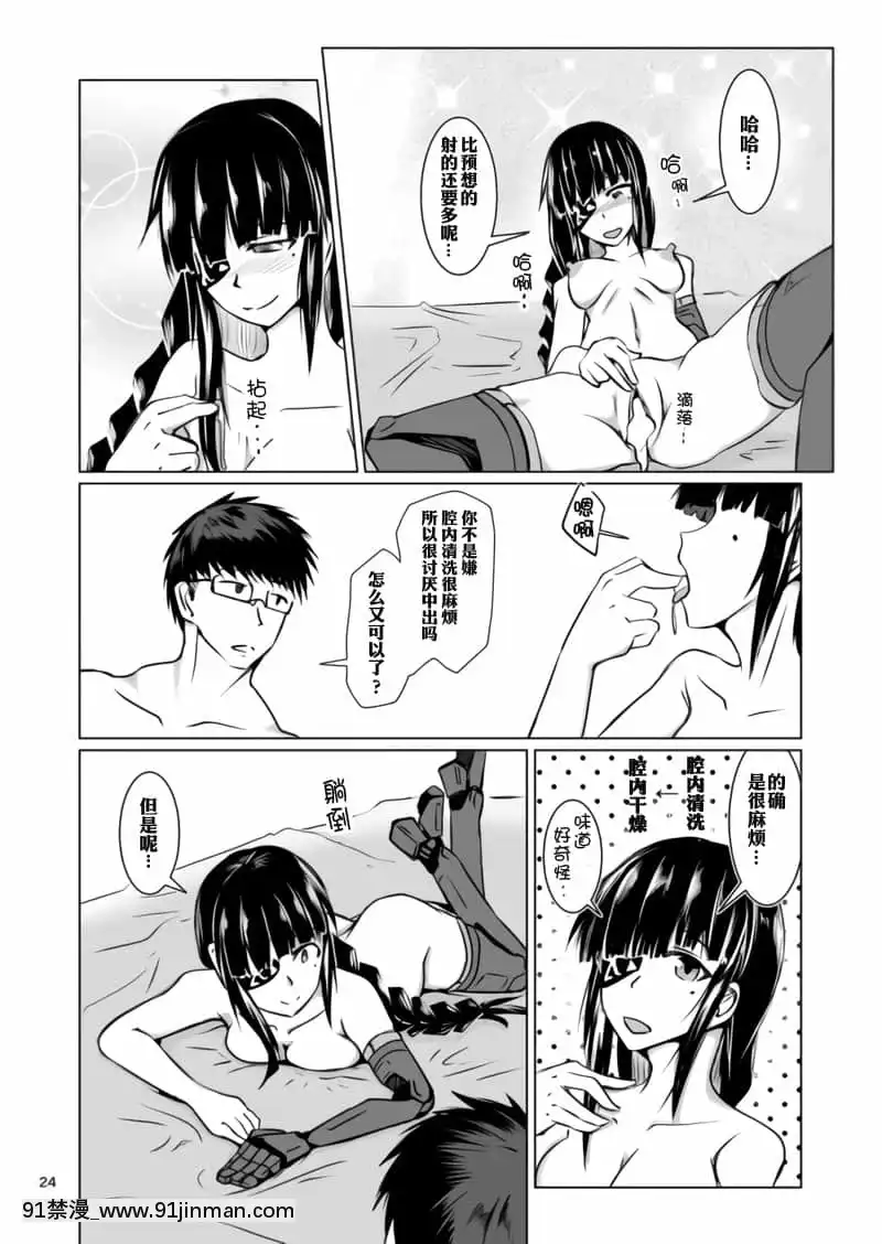 [ACL個人漢化][ゼンシュウボウギョ(シン・イチ)]JANEDANIEL(少女前線)[DL版][女超人 h漫]