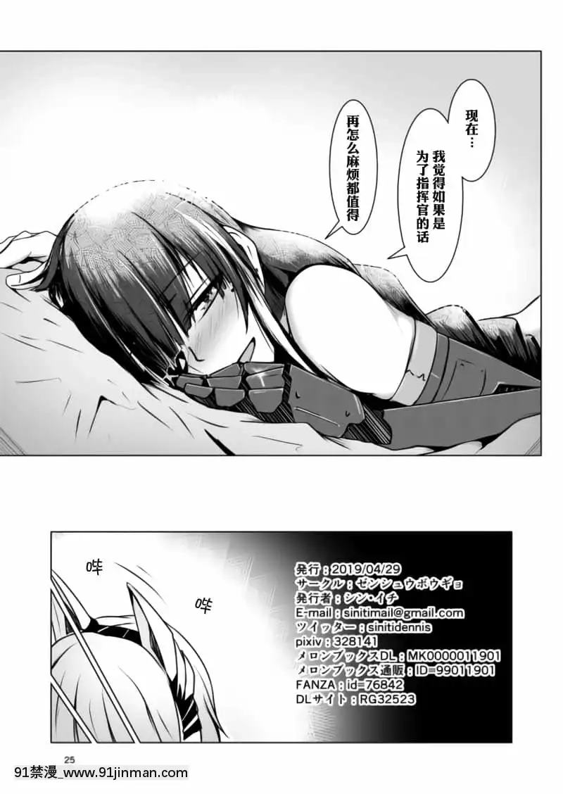 [ACL個人漢化][ゼンシュウボウギョ(シン・イチ)]JANEDANIEL(少女前線)[DL版][女超人 h漫]