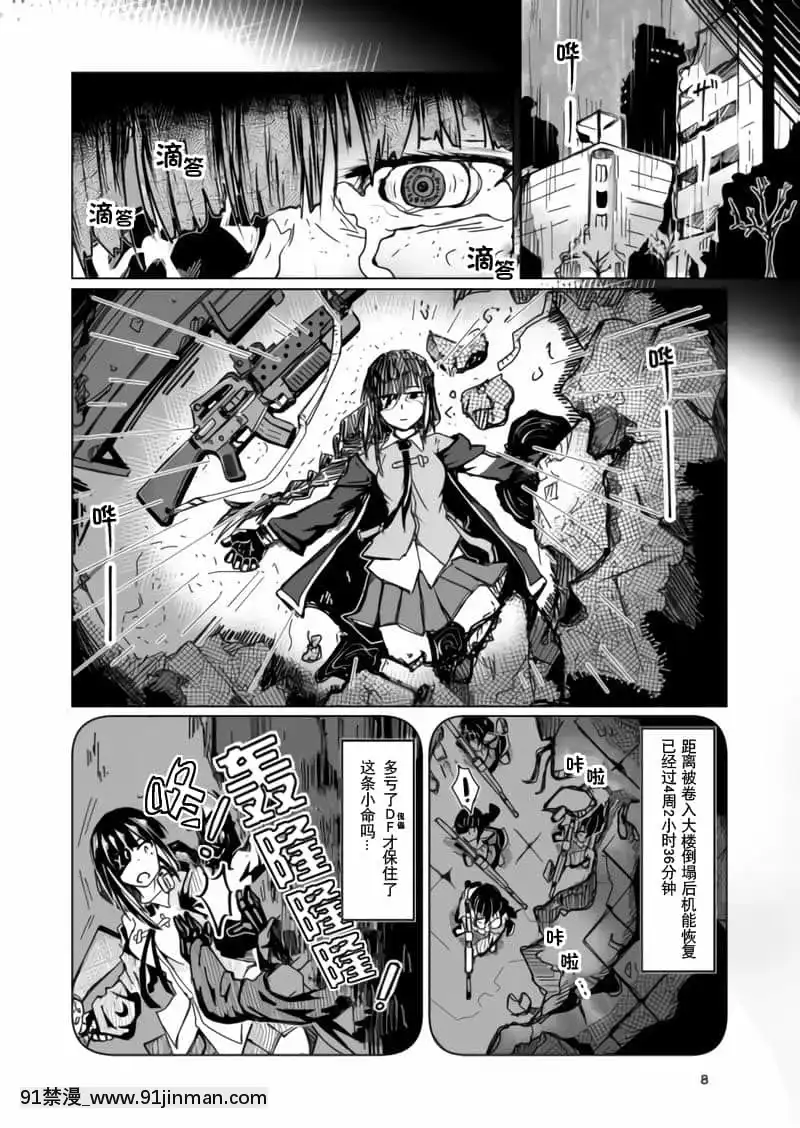 [ACL個人漢化][ゼンシュウボウギョ(シン・イチ)]JANEDANIEL(少女前線)[DL版][女超人 h漫]