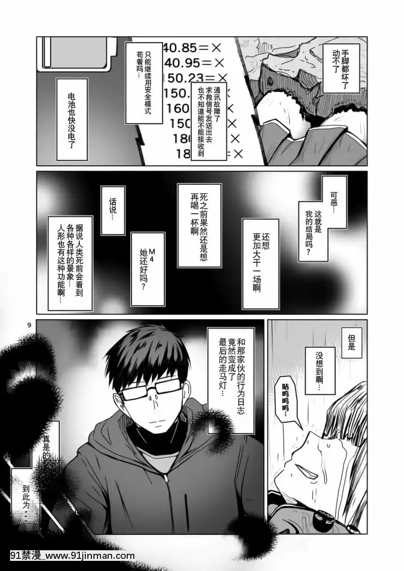 [ACL個人漢化][ゼンシュウボウギョ(シン・イチ)]JANEDANIEL(少女前線)[DL版][女超人 h漫]