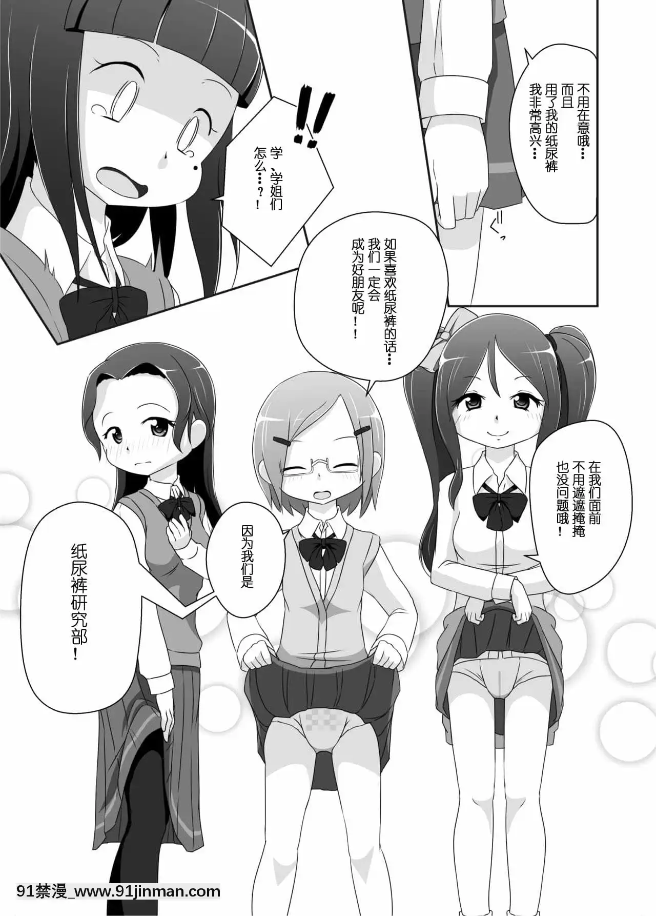 [SR漢化組][ゆるるか堂(頬乃ゆるむ)]おむけん![DL版][couvre feu 18h haut rhin]