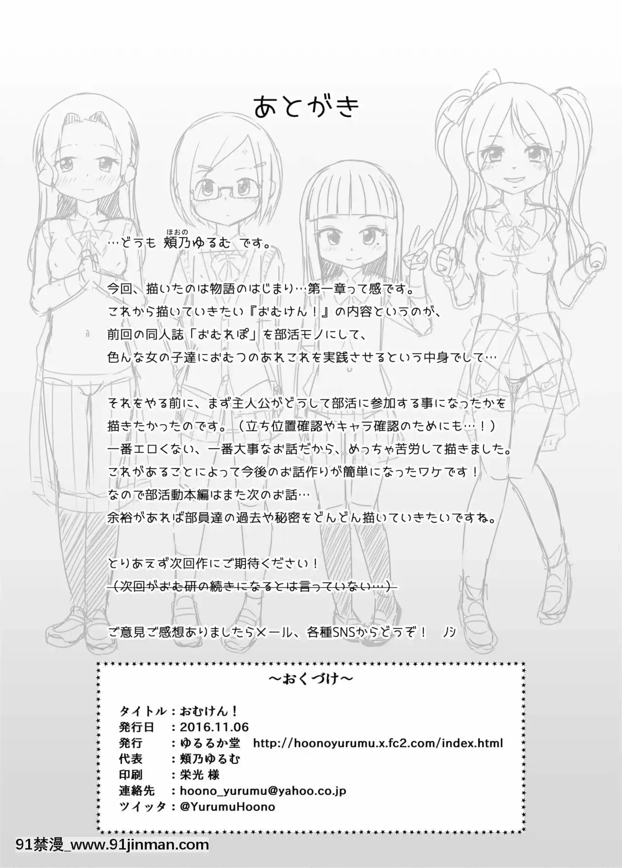 [SR漢化組][ゆるるか堂(頬乃ゆるむ)]おむけん![DL版][couvre feu 18h haut rhin]