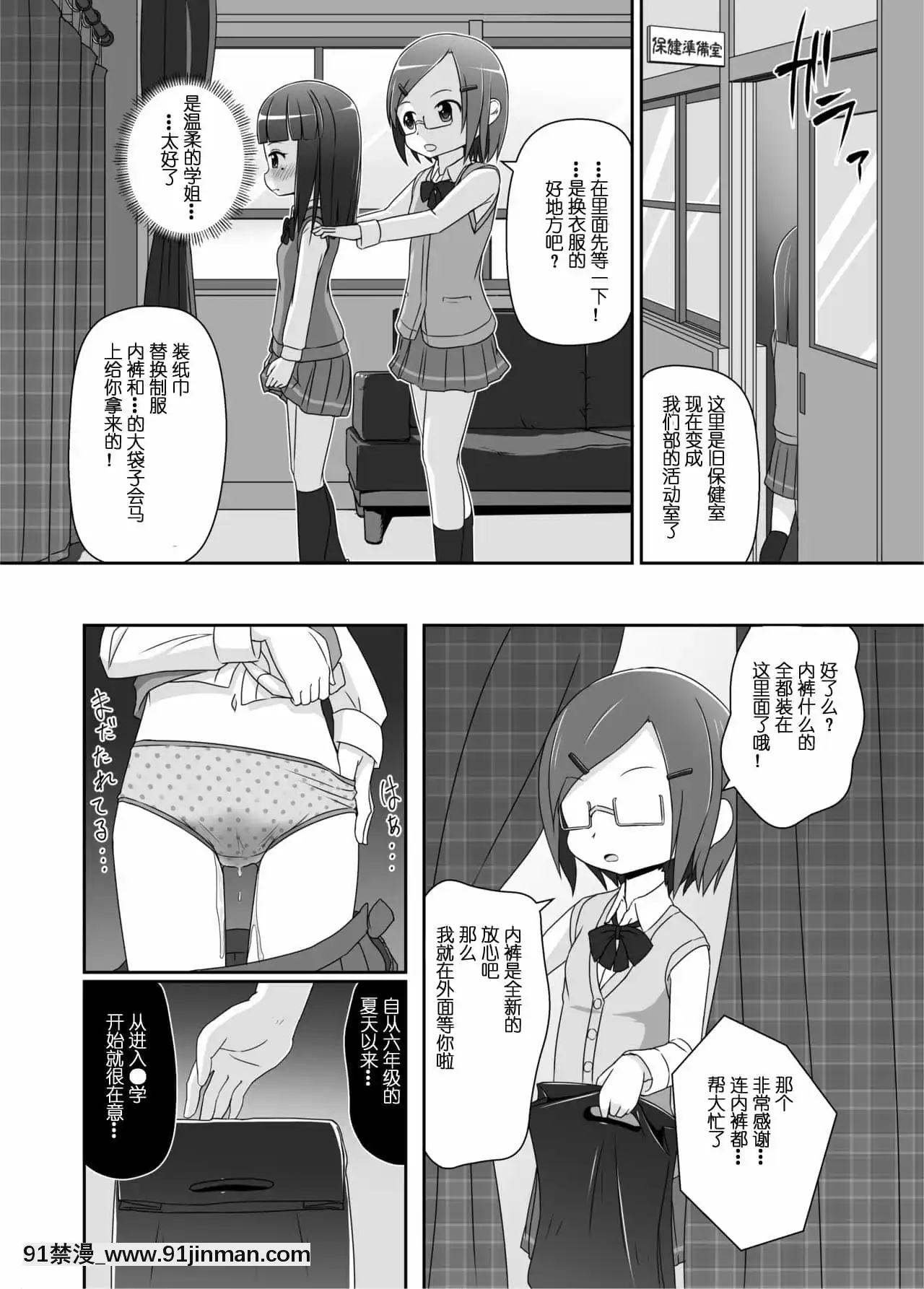 [SR漢化組][ゆるるか堂(頬乃ゆるむ)]おむけん![DL版][couvre feu 18h haut rhin]