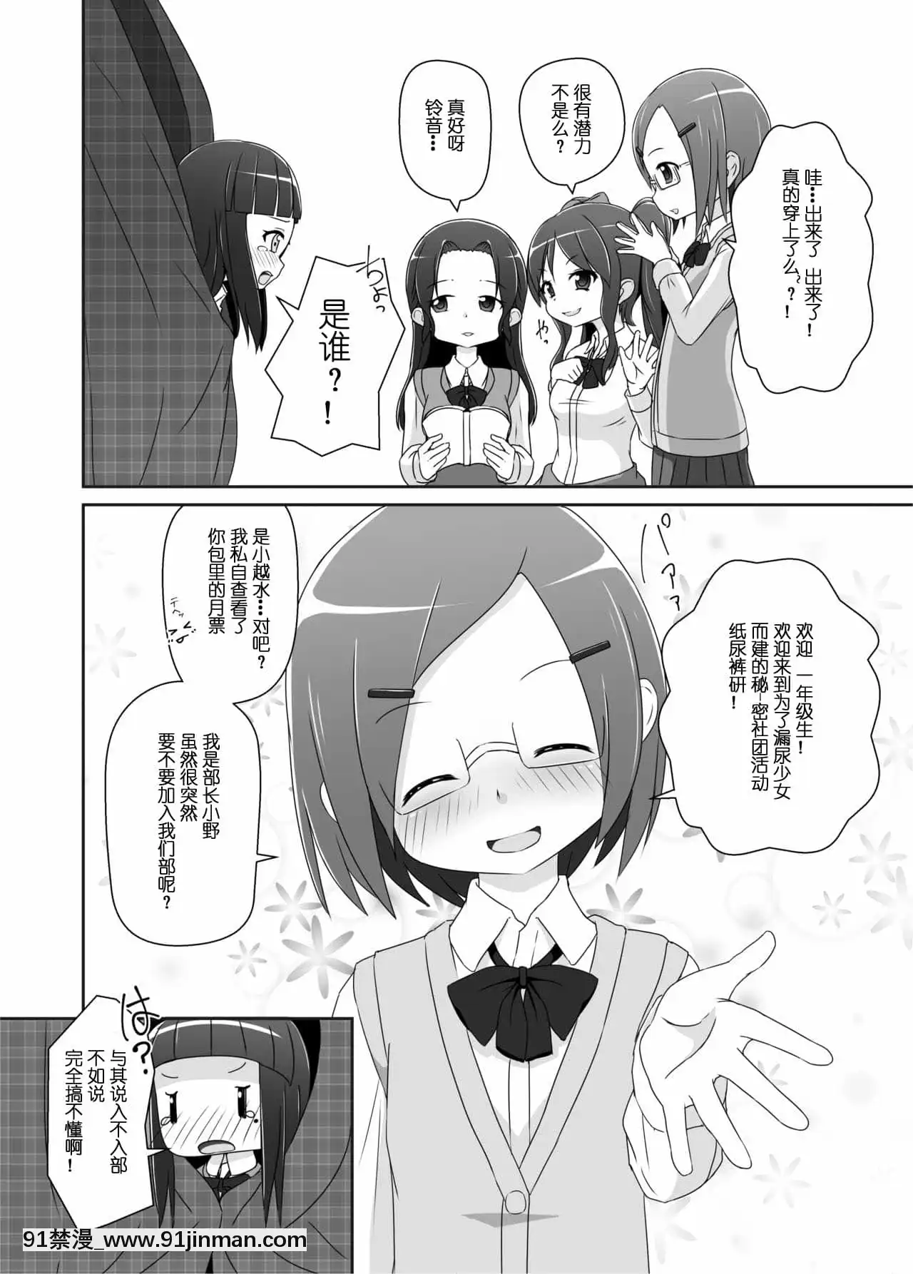 [SR漢化組][ゆるるか堂(頬乃ゆるむ)]おむけん![DL版][couvre feu 18h haut rhin]