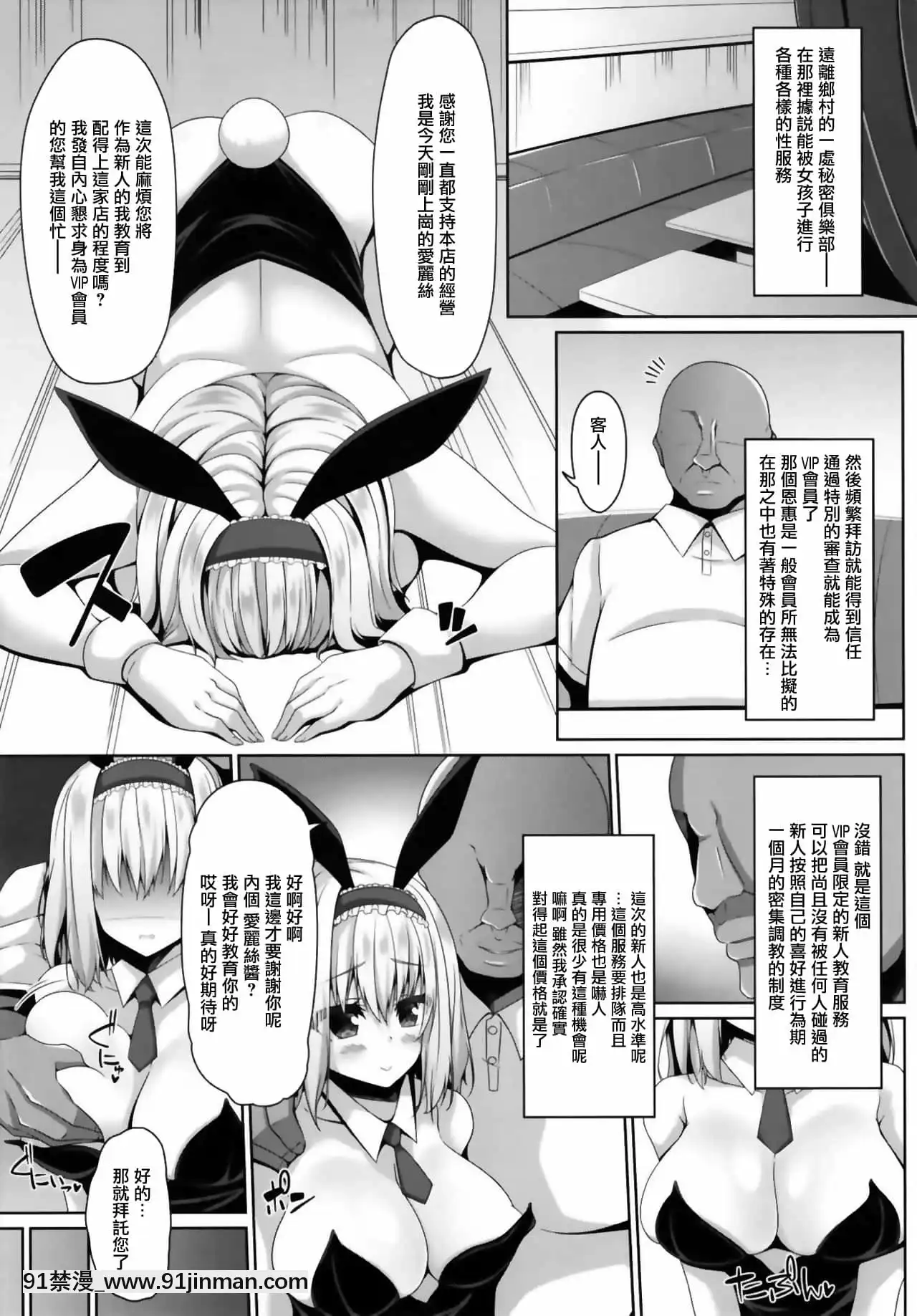 [不可視漢化](C95)[Rightaway(坂井みなと)]高級娼婦アリス接待教育(東方Project)[色情漫畫 18h]