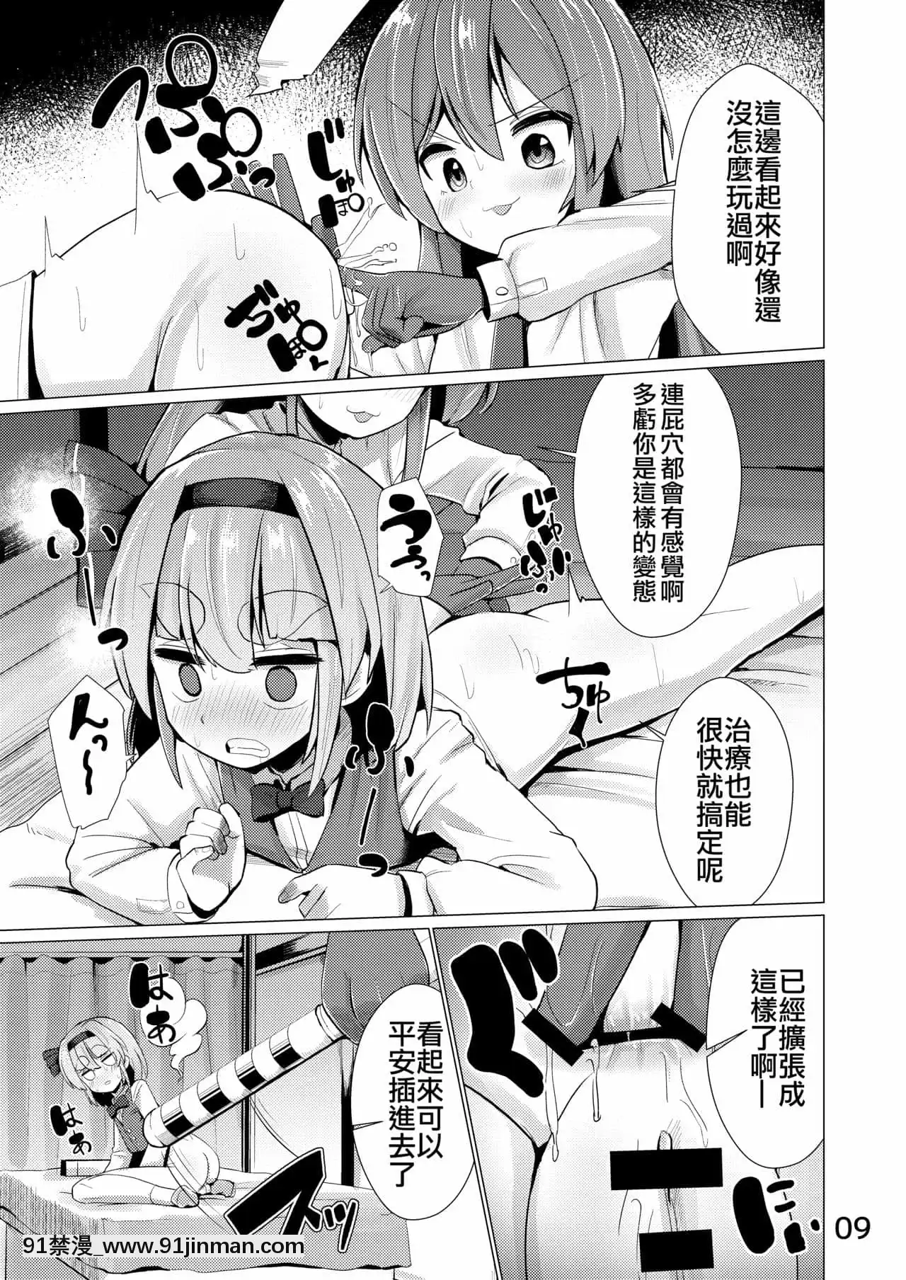 [NO相撲KING(吸斬)]尿道で遊んじゃいけません-不要亂玩尿道啊(東方Project)[中國翻訳][光月日和 h漫]