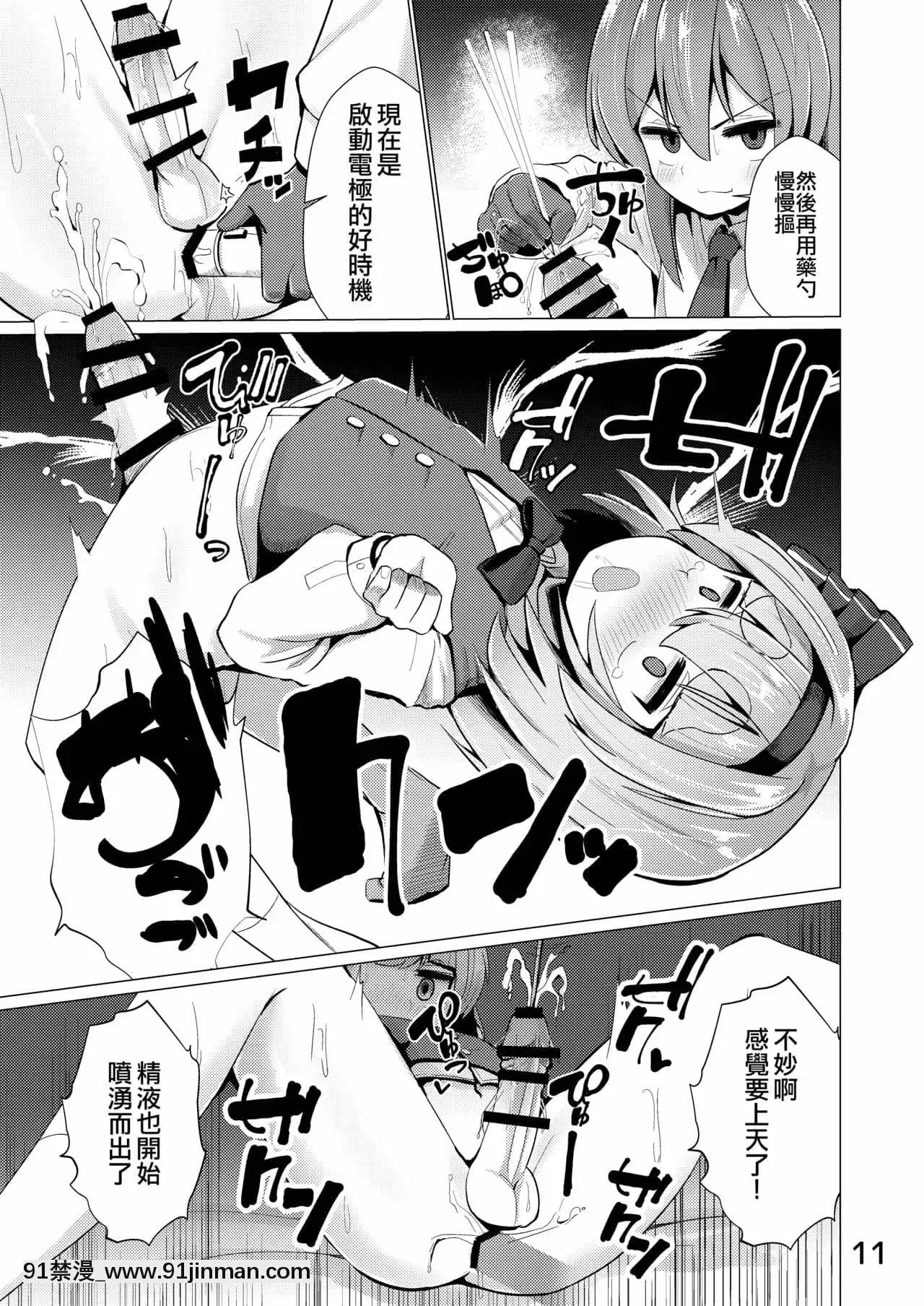 [NO相撲KING(吸斬)]尿道で遊んじゃいけません-不要亂玩尿道啊(東方Project)[中國翻訳][光月日和 h漫]