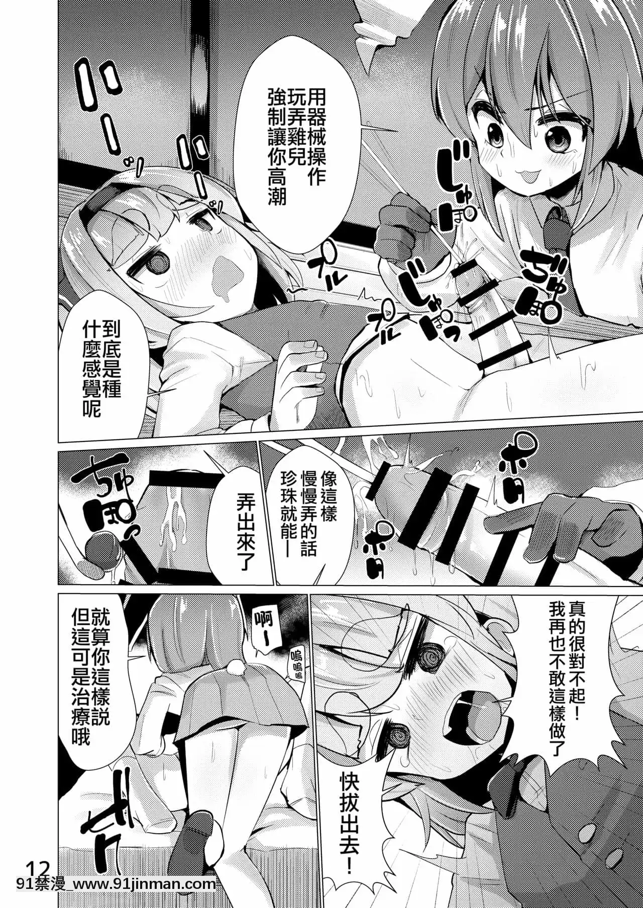 [NO相撲KING(吸斬)]尿道で遊んじゃいけません-不要亂玩尿道啊(東方Project)[中國翻訳][光月日和 h漫]