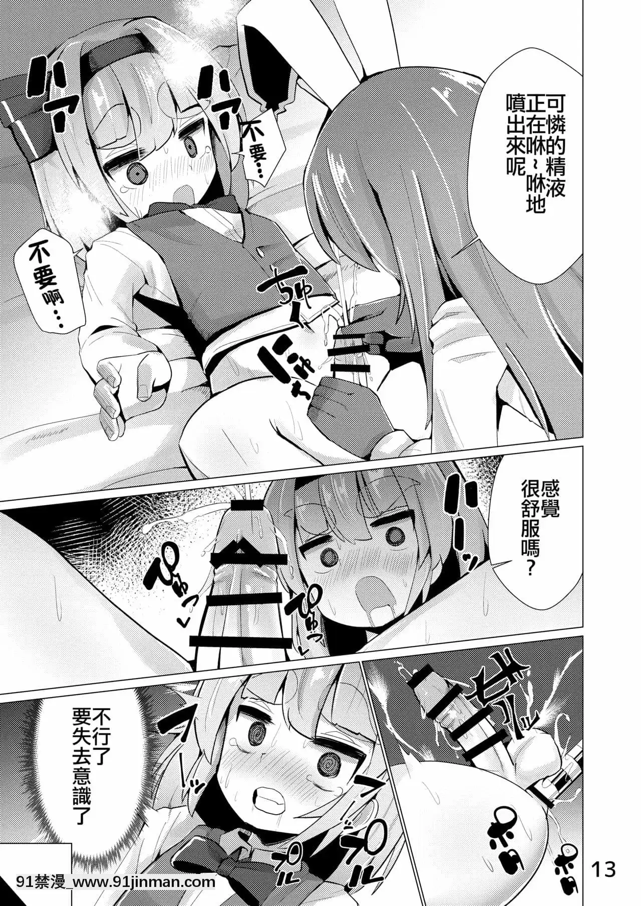 [NO相撲KING(吸斬)]尿道で遊んじゃいけません-不要亂玩尿道啊(東方Project)[中國翻訳][光月日和 h漫]