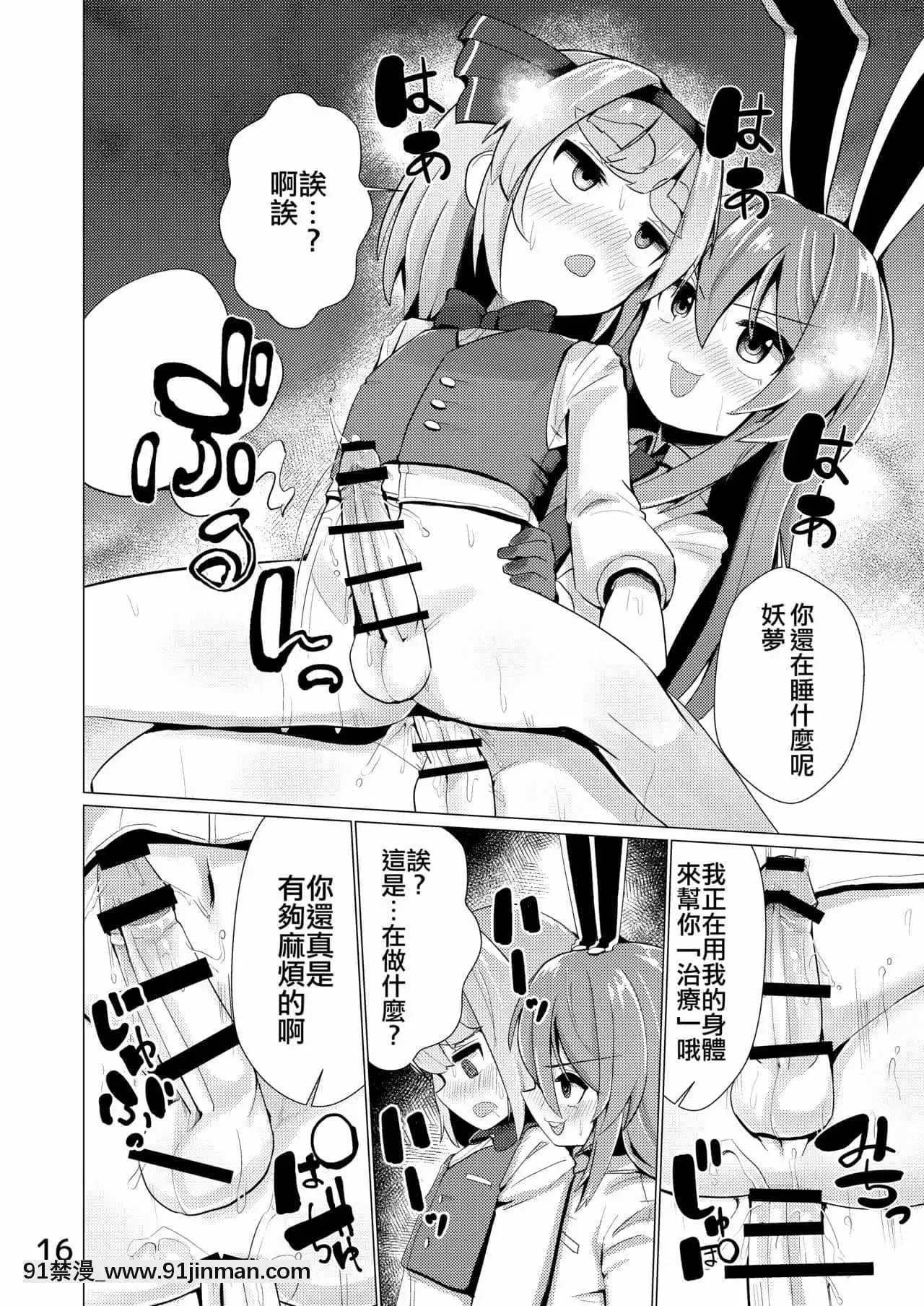[NO相撲KING(吸斬)]尿道で遊んじゃいけません-不要亂玩尿道啊(東方Project)[中國翻訳][光月日和 h漫]