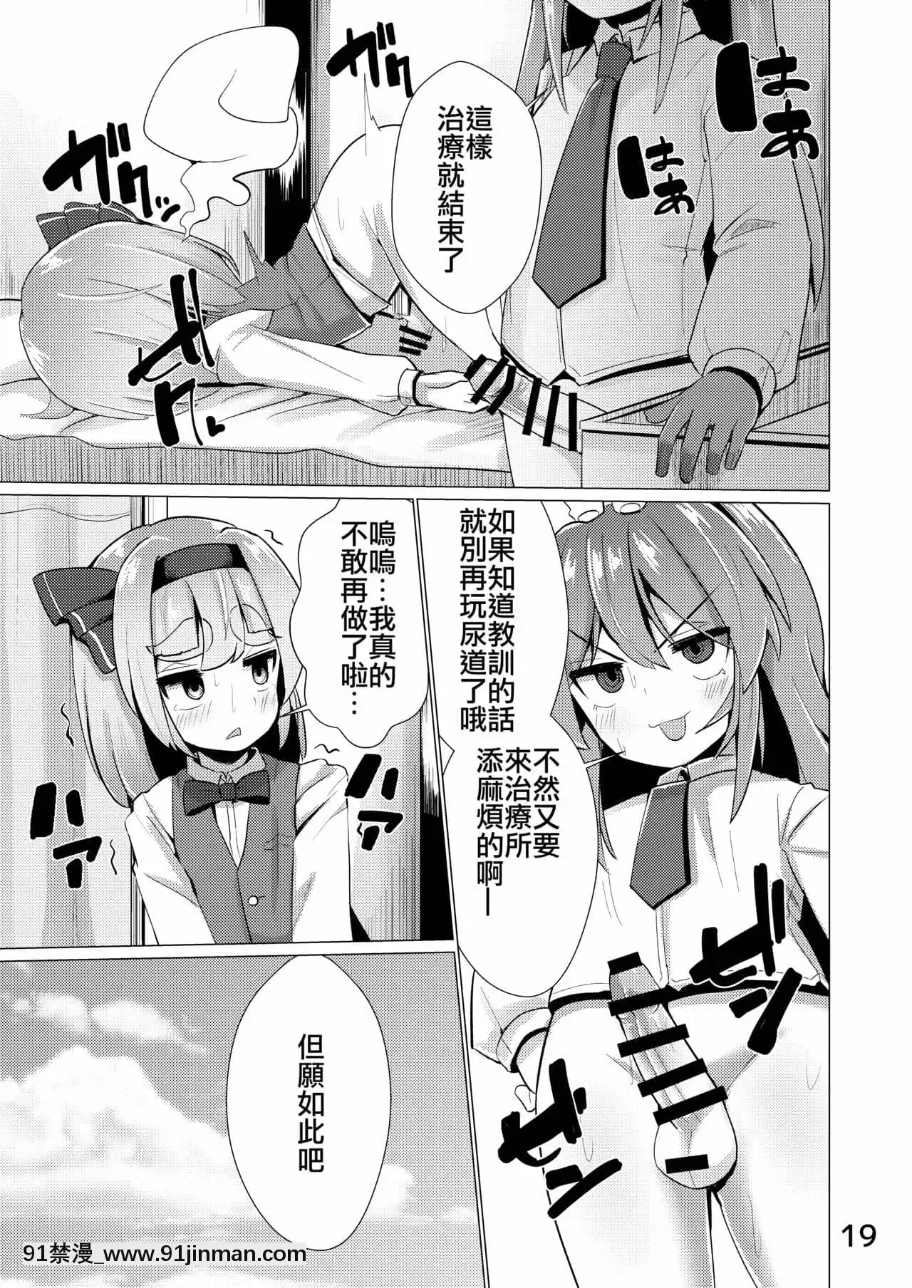 [NO相撲KING(吸斬)]尿道で遊んじゃいけません-不要亂玩尿道啊(東方Project)[中國翻訳][光月日和 h漫]