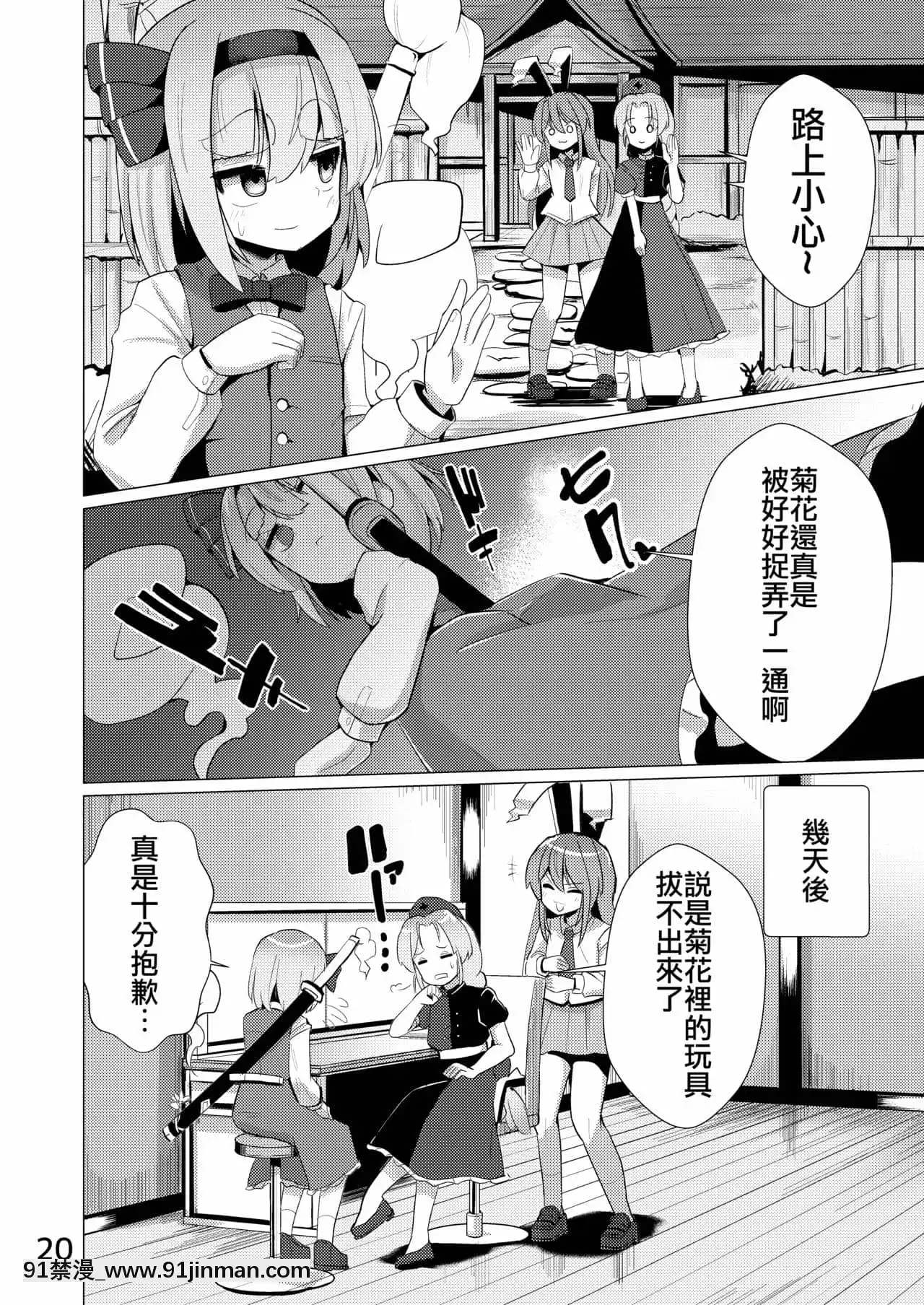 [NO相撲KING(吸斬)]尿道で遊んじゃいけません-不要亂玩尿道啊(東方Project)[中國翻訳][光月日和 h漫]