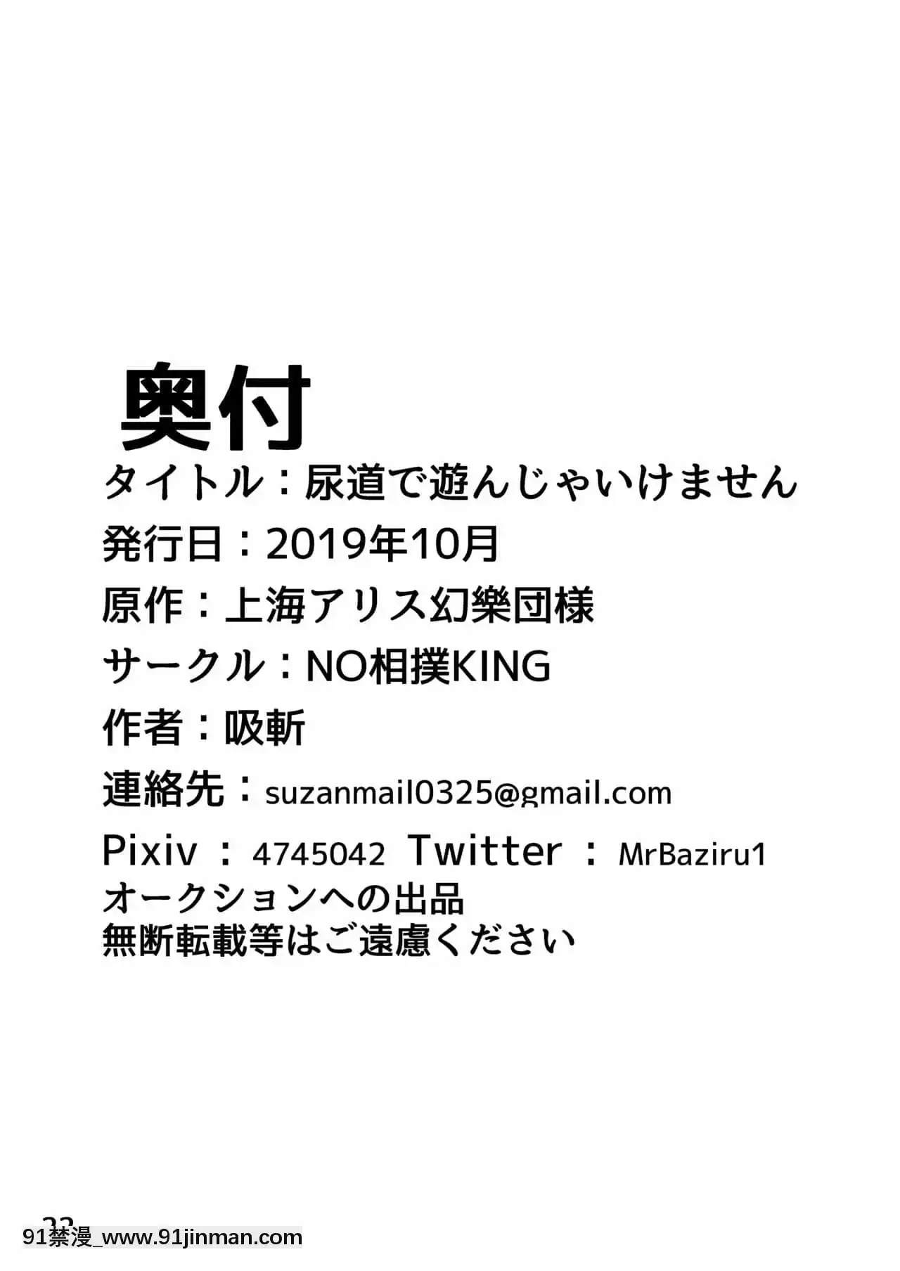 [NO相撲KING(吸斬)]尿道で遊んじゃいけません-不要亂玩尿道啊(東方Project)[中國翻訳][光月日和 h漫]