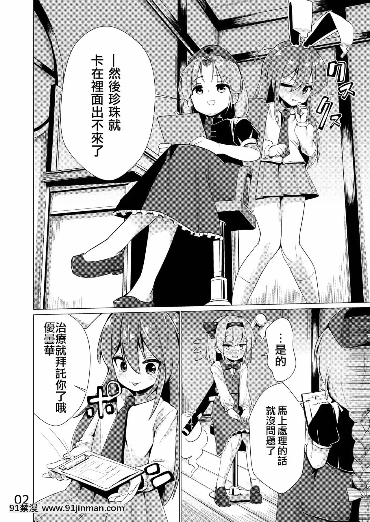 [NO相撲KING(吸斬)]尿道で遊んじゃいけません-不要亂玩尿道啊(東方Project)[中國翻訳][光月日和 h漫]