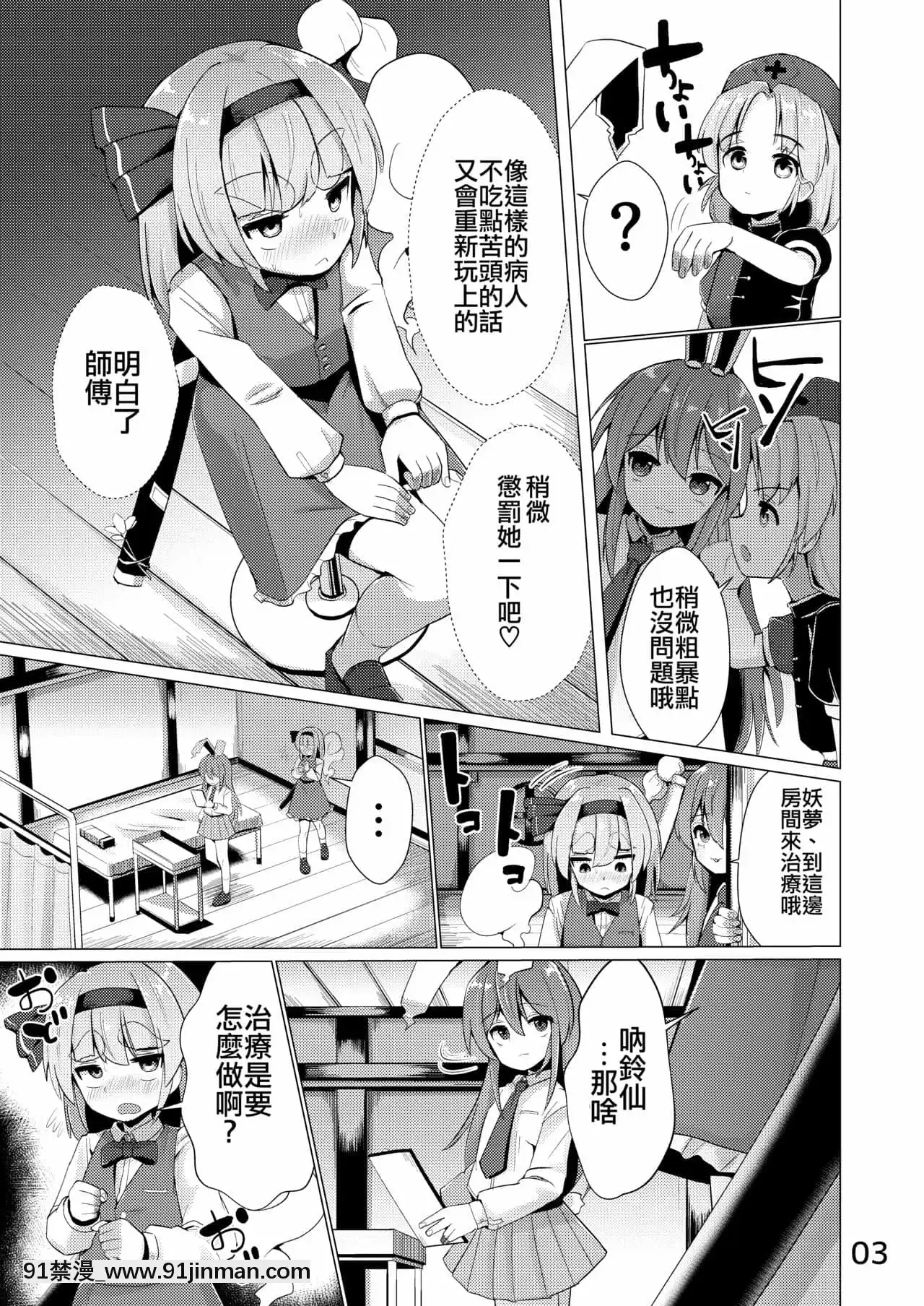 [NO相撲KING(吸斬)]尿道で遊んじゃいけません-不要亂玩尿道啊(東方Project)[中國翻訳][光月日和 h漫]