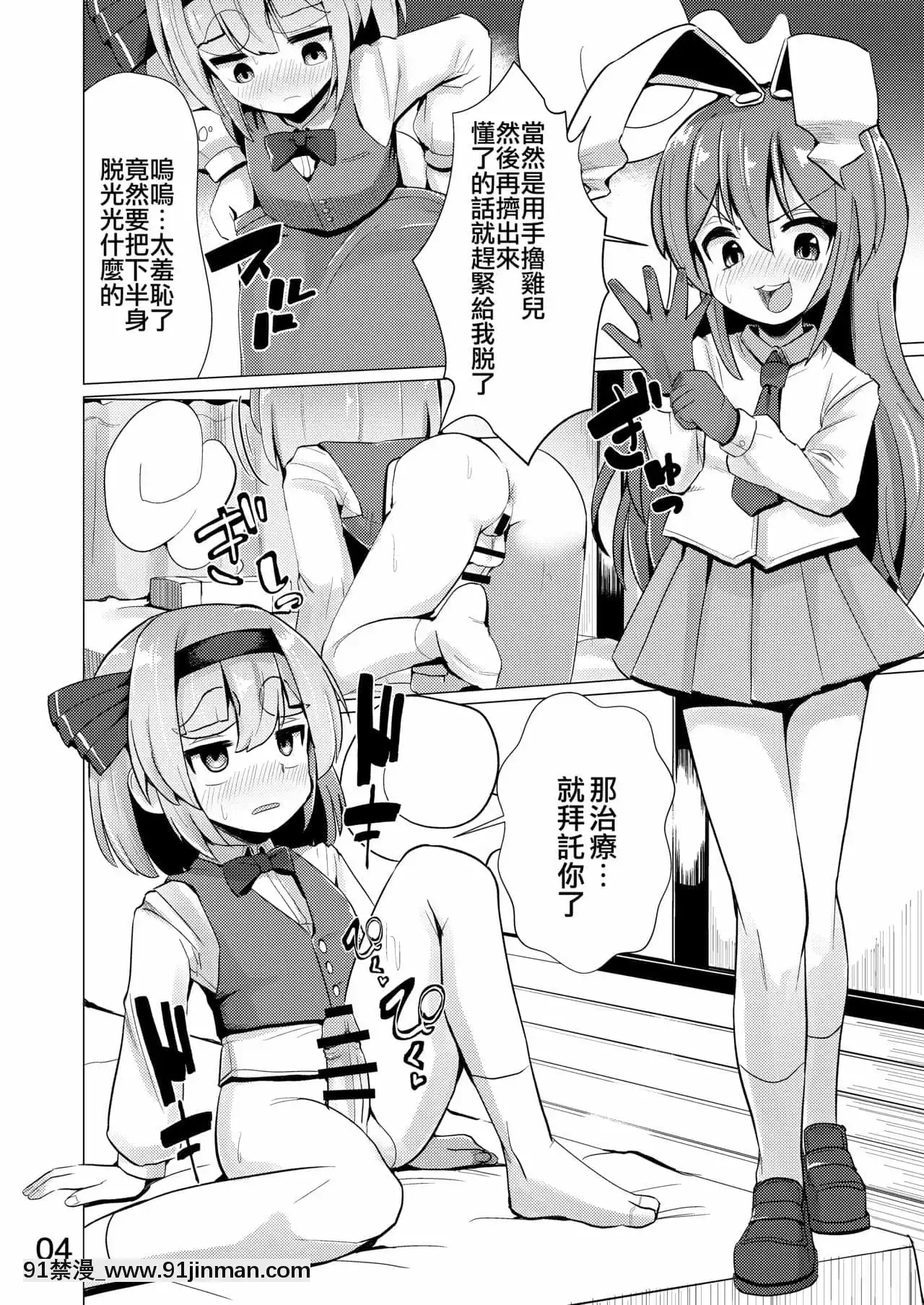 [NO相撲KING(吸斬)]尿道で遊んじゃいけません-不要亂玩尿道啊(東方Project)[中國翻訳][光月日和 h漫]