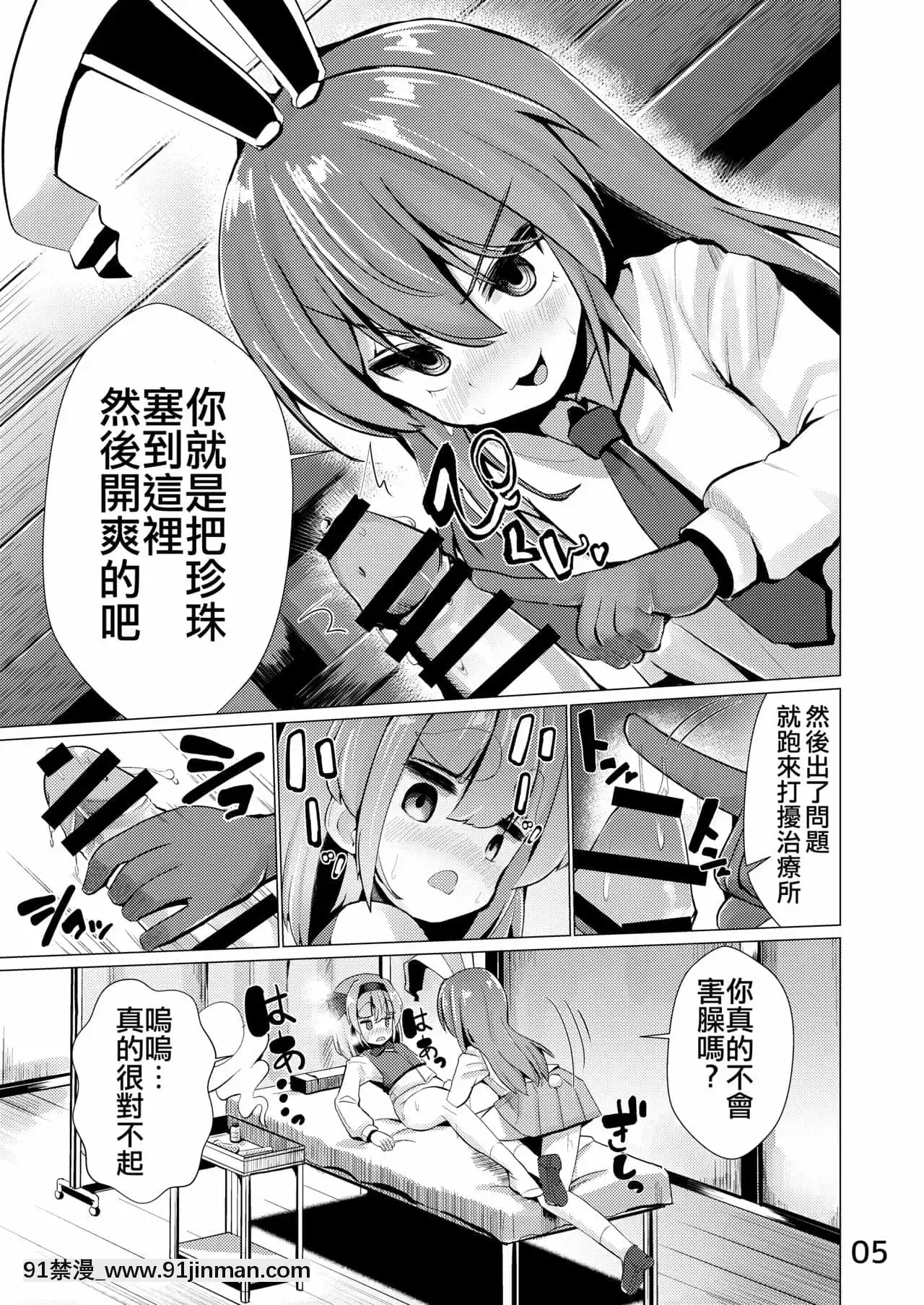 [NO相撲KING(吸斬)]尿道で遊んじゃいけません-不要亂玩尿道啊(東方Project)[中國翻訳][光月日和 h漫]