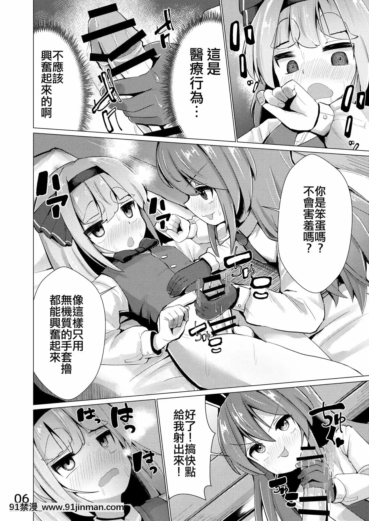 [NO相撲KING(吸斬)]尿道で遊んじゃいけません-不要亂玩尿道啊(東方Project)[中國翻訳][光月日和 h漫]