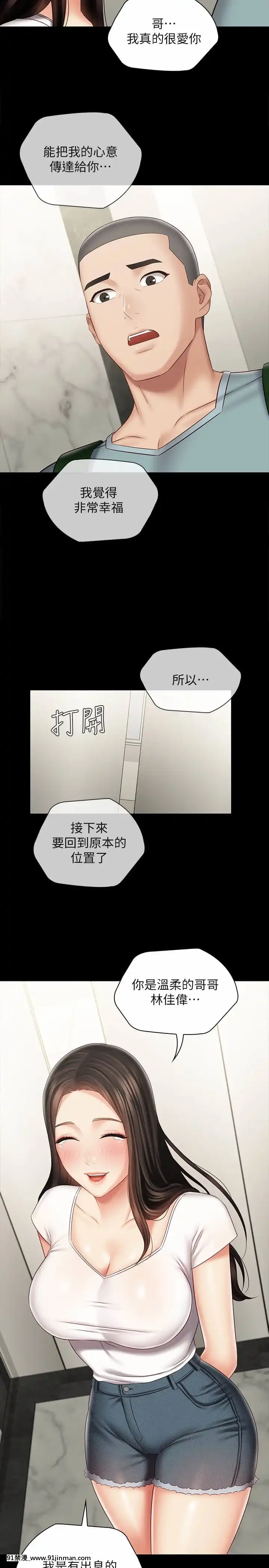 妹妹的義務72-73話[18禁 リペイント]