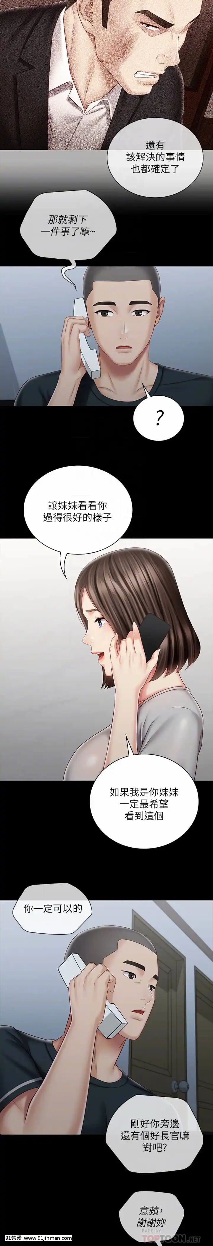 妹妹的義務72-73話[18禁 リペイント]