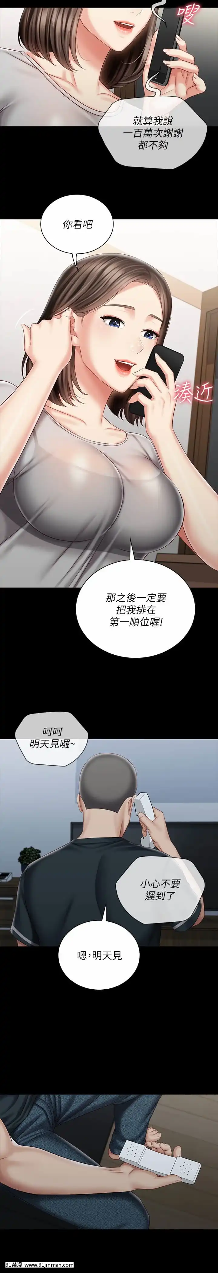 妹妹的義務72-73話[18禁 リペイント]