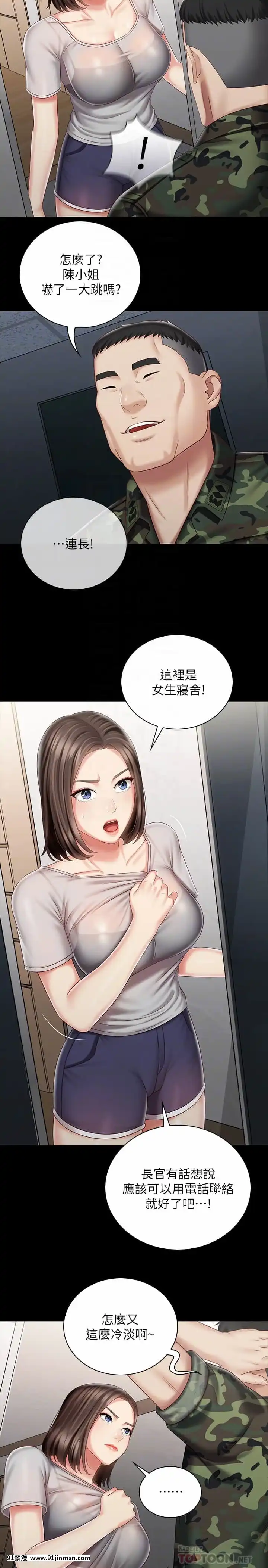 妹妹的義務72-73話[18禁 リペイント]